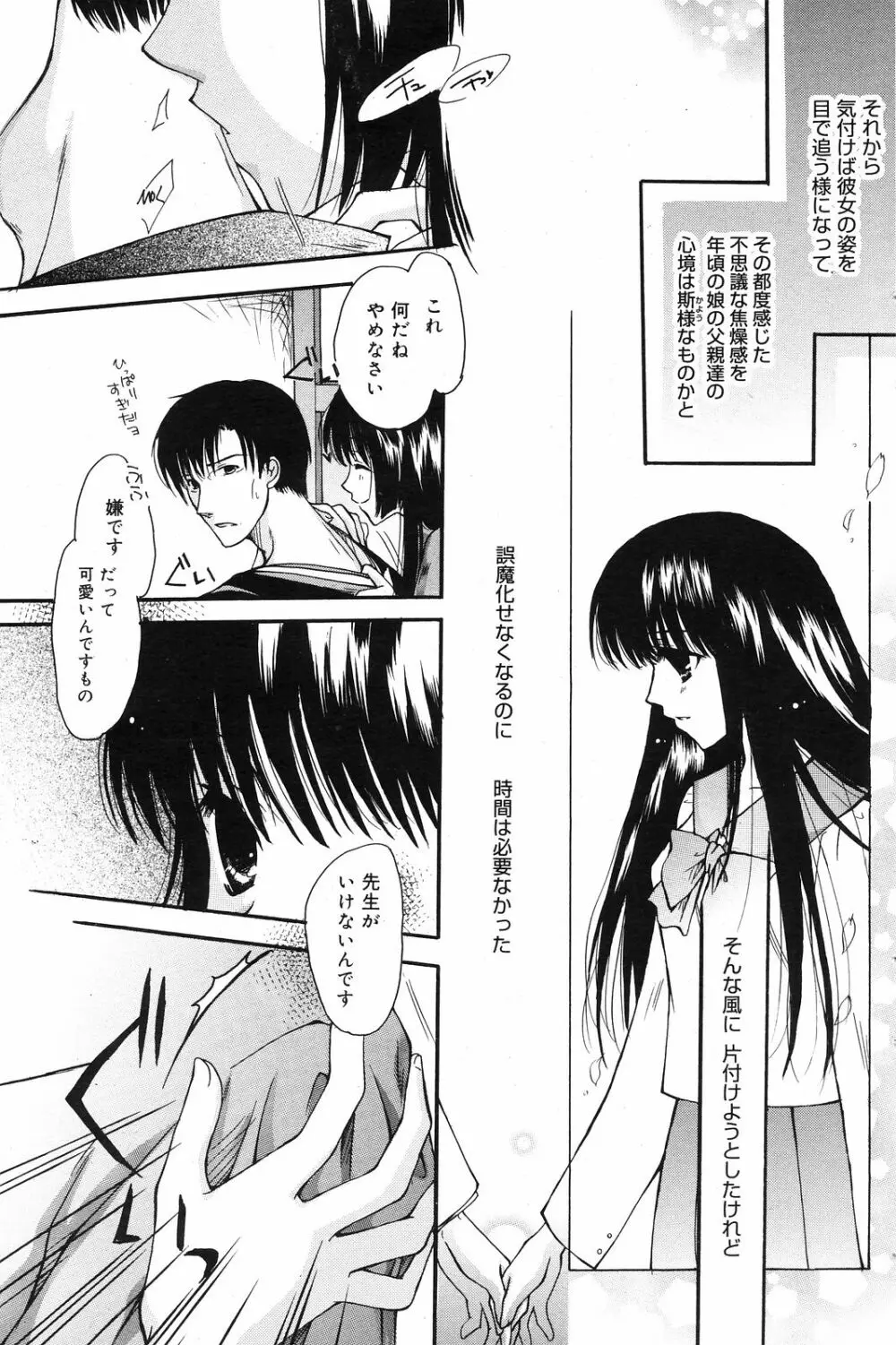 Manga Bangaichi 2008-12 Page.123