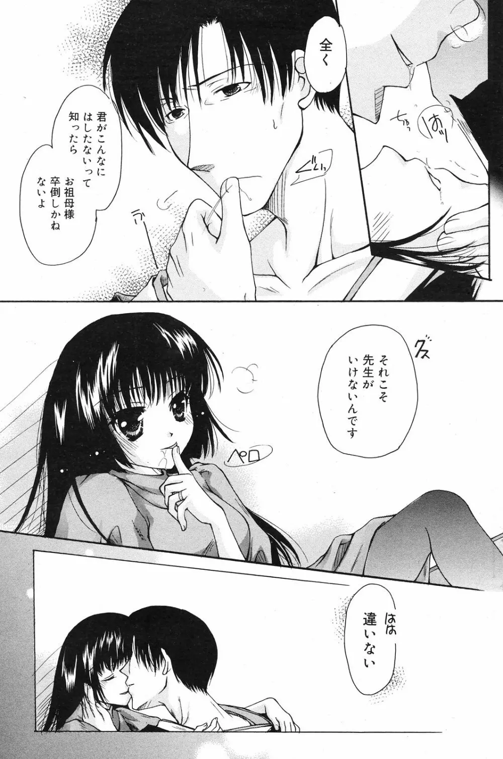 Manga Bangaichi 2008-12 Page.125