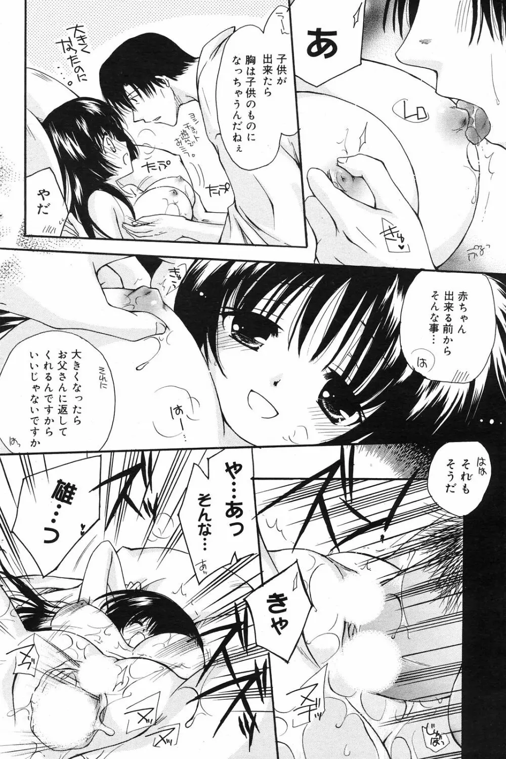 Manga Bangaichi 2008-12 Page.130