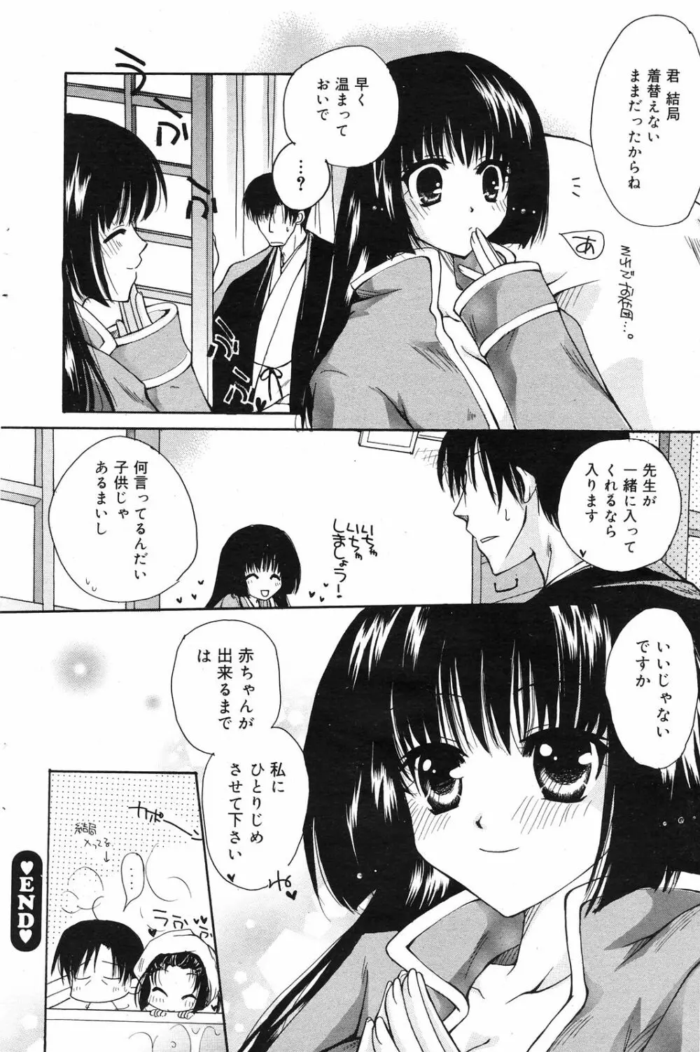 Manga Bangaichi 2008-12 Page.132