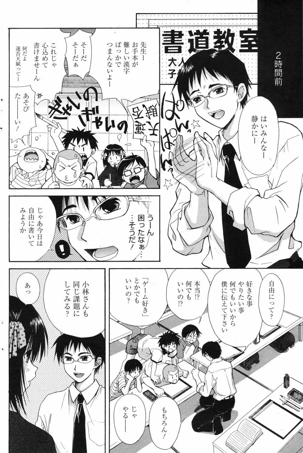 Manga Bangaichi 2008-12 Page.134