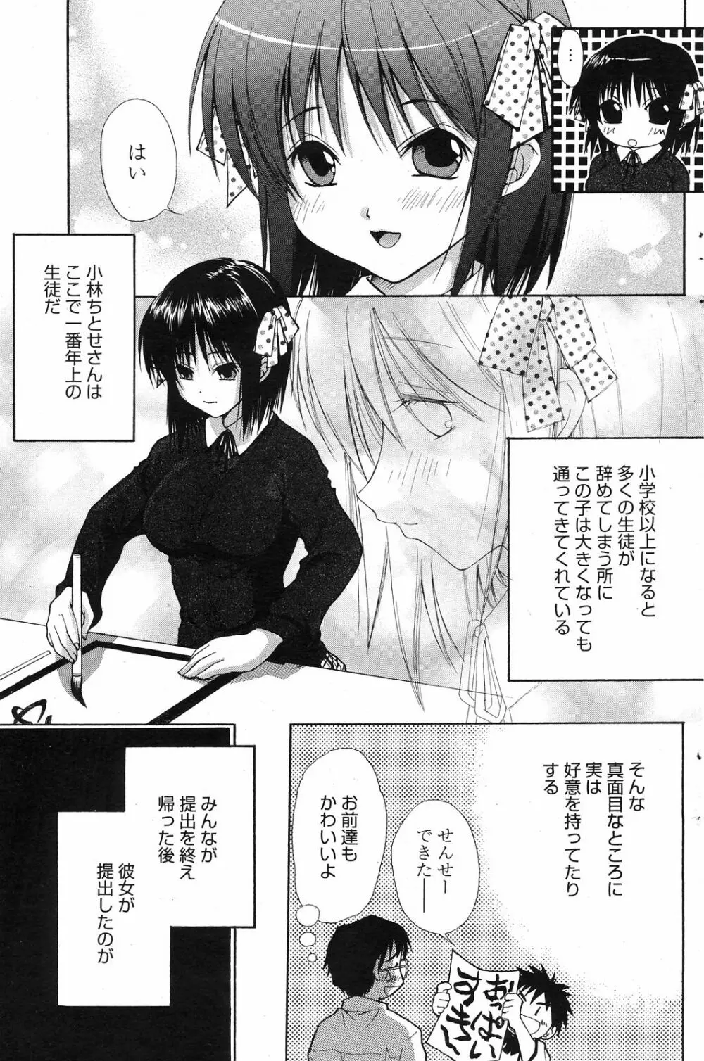 Manga Bangaichi 2008-12 Page.135