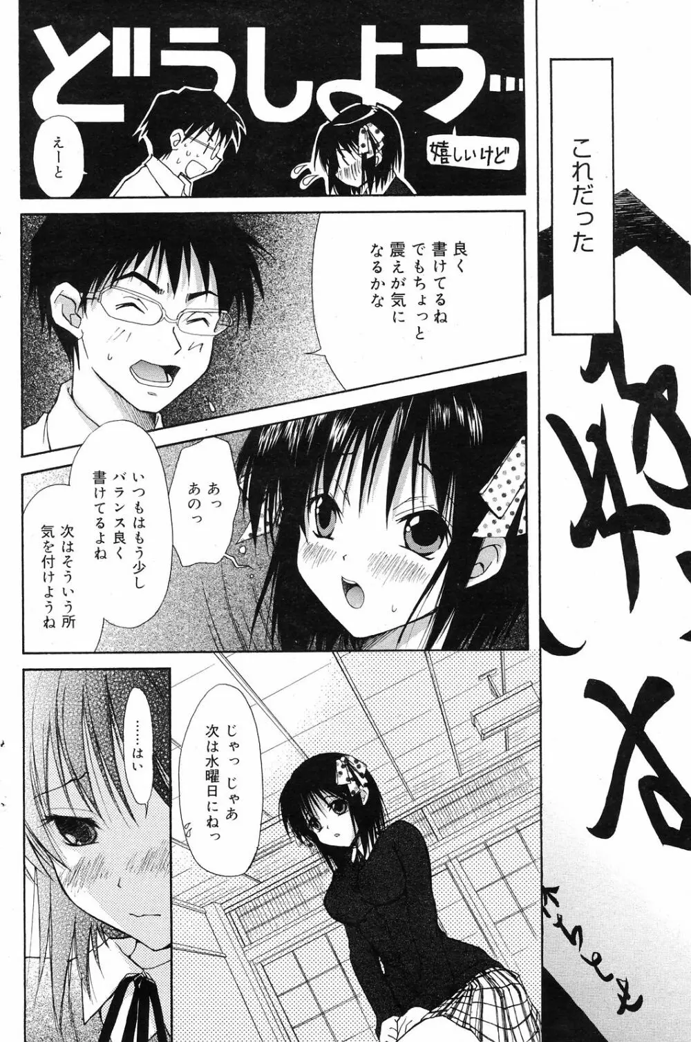 Manga Bangaichi 2008-12 Page.136