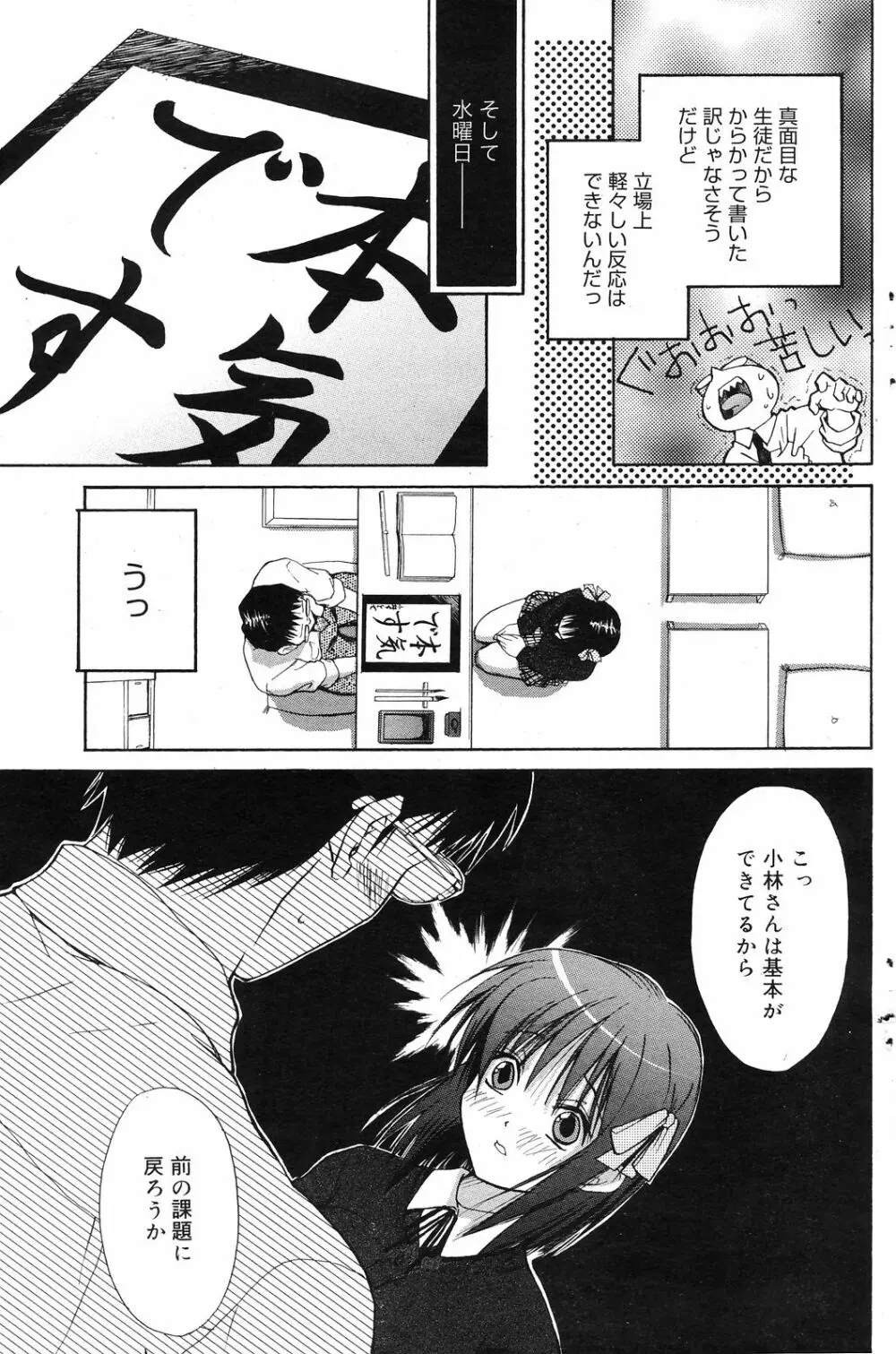 Manga Bangaichi 2008-12 Page.137
