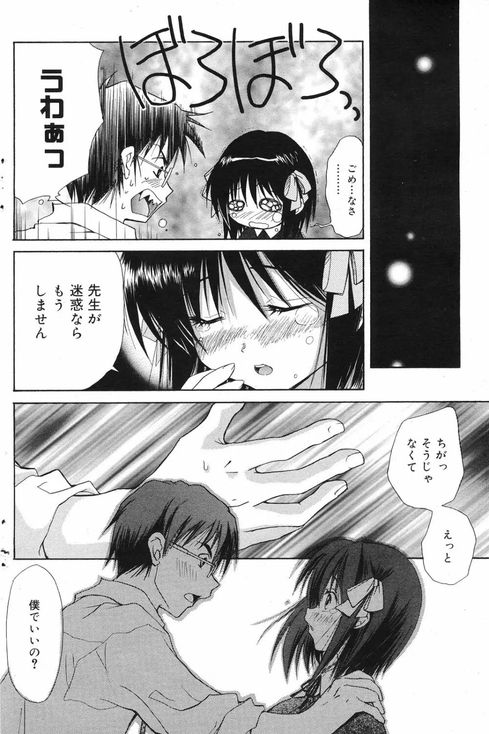 Manga Bangaichi 2008-12 Page.138