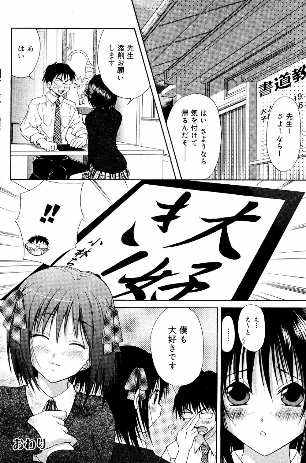 Manga Bangaichi 2008-12 Page.148