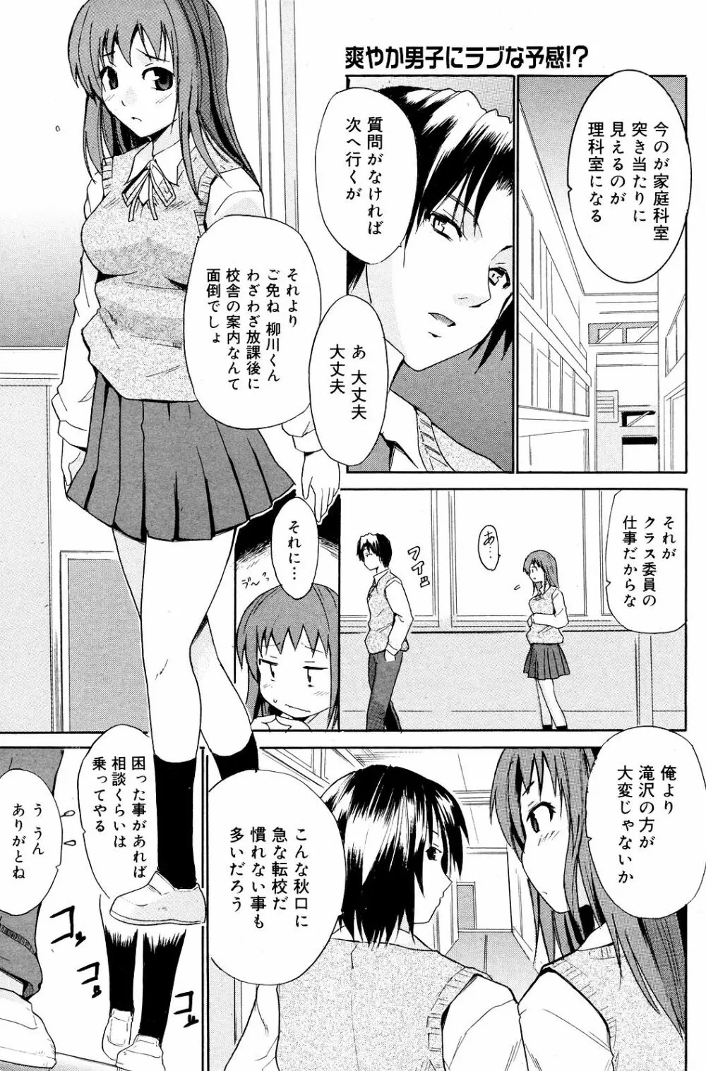 Manga Bangaichi 2008-12 Page.149
