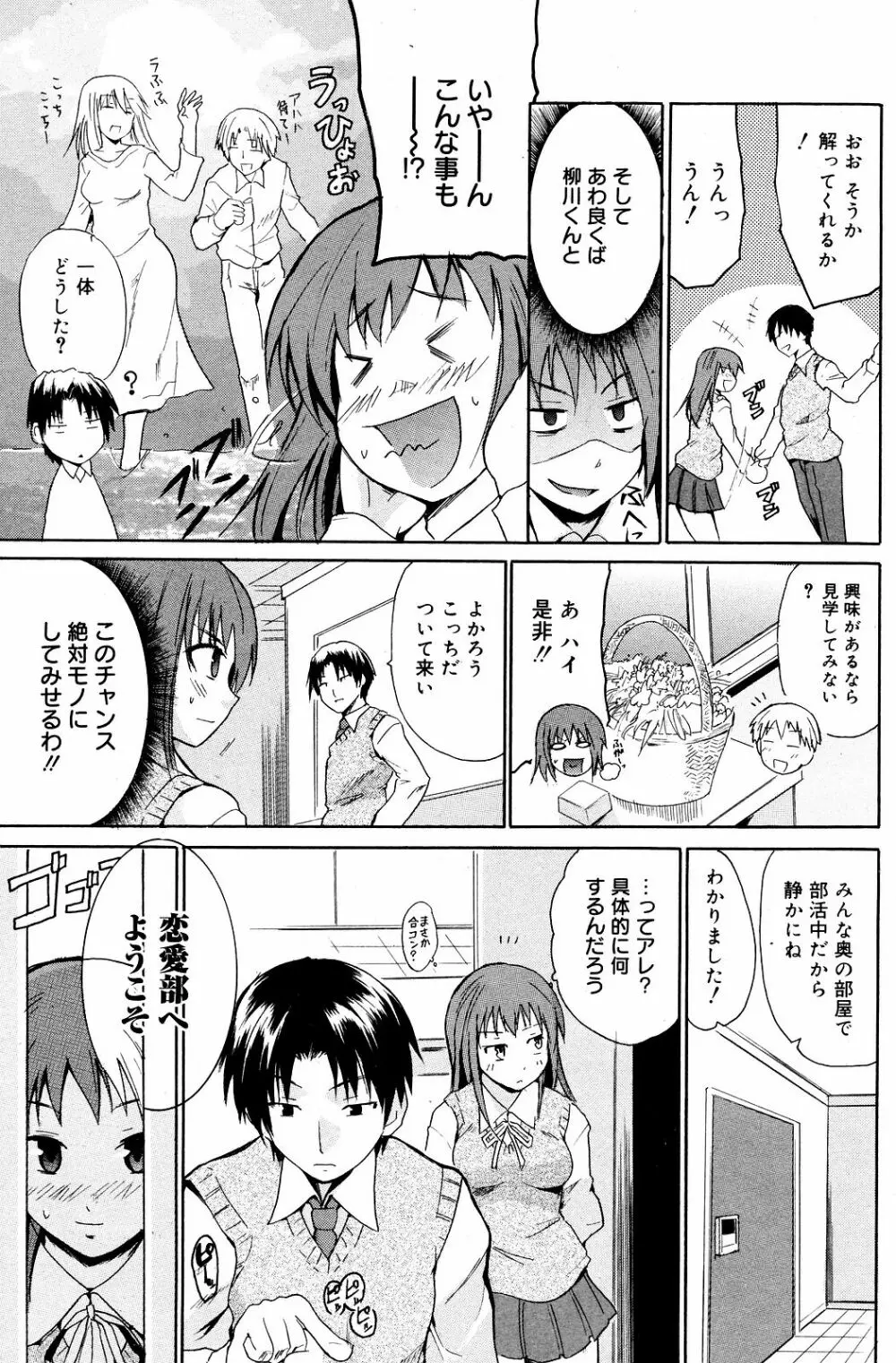 Manga Bangaichi 2008-12 Page.153