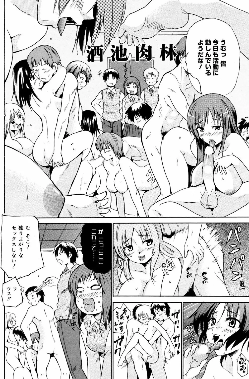 Manga Bangaichi 2008-12 Page.154