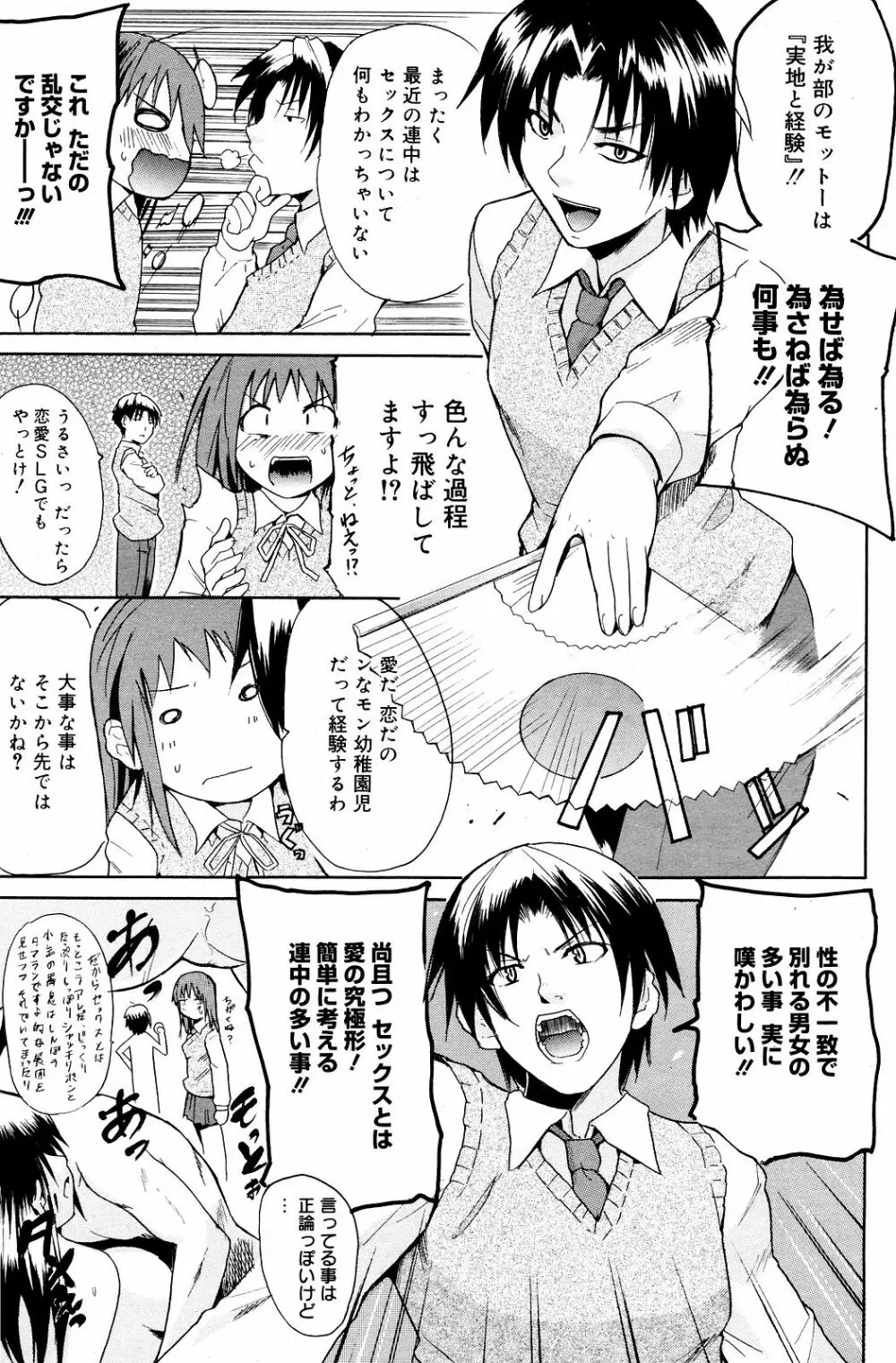 Manga Bangaichi 2008-12 Page.155