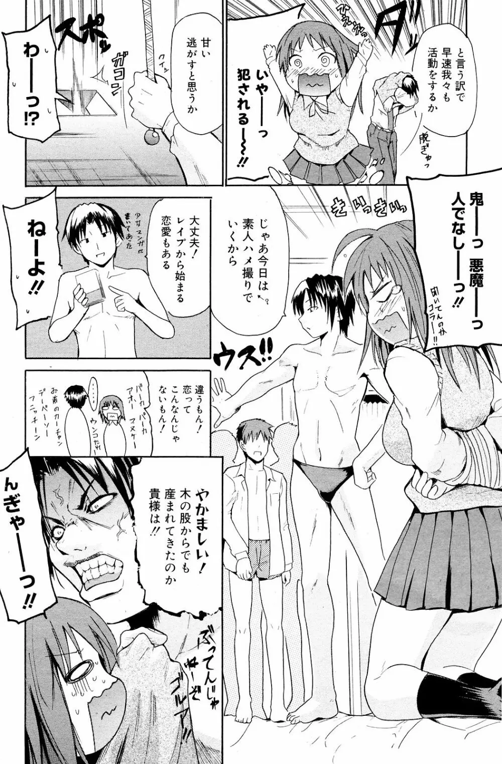 Manga Bangaichi 2008-12 Page.156