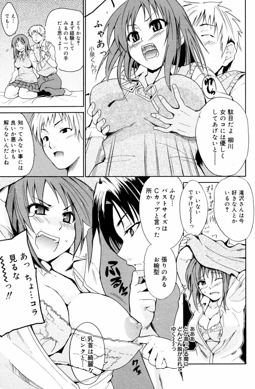 Manga Bangaichi 2008-12 Page.157