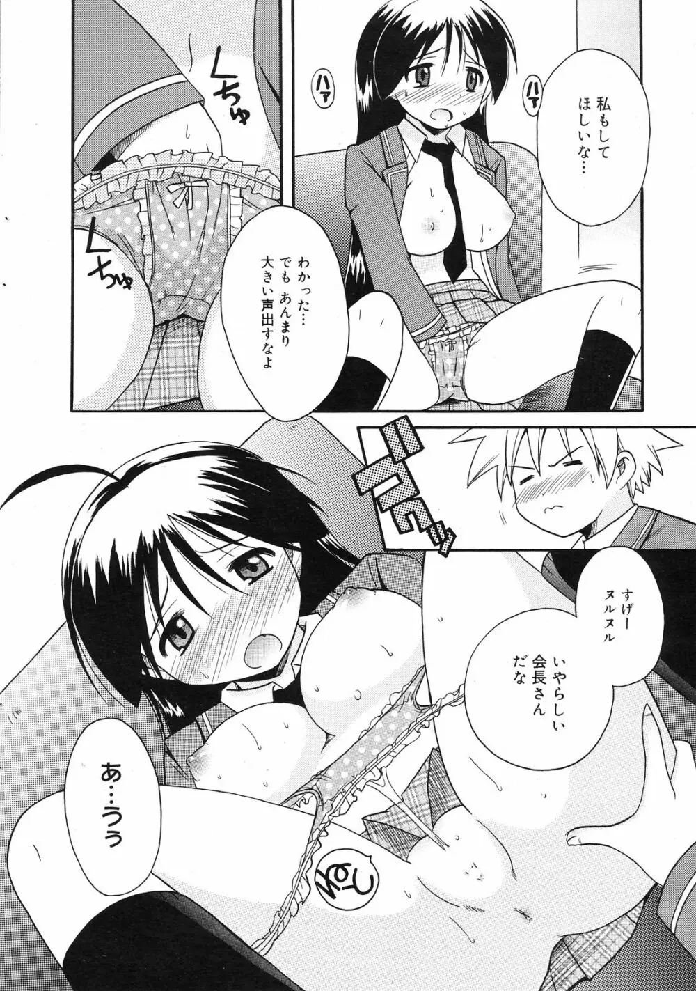 Manga Bangaichi 2008-12 Page.16