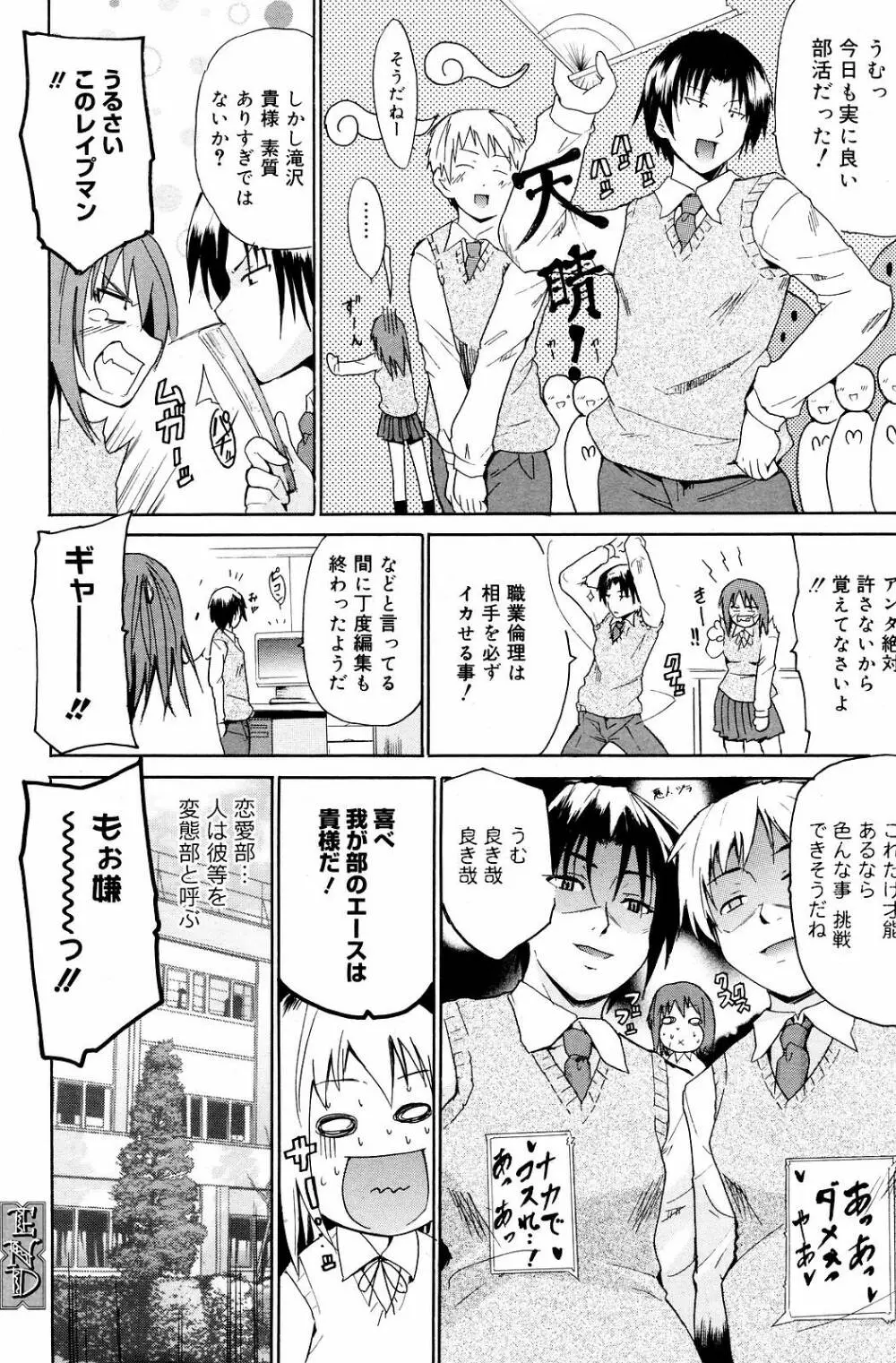 Manga Bangaichi 2008-12 Page.166