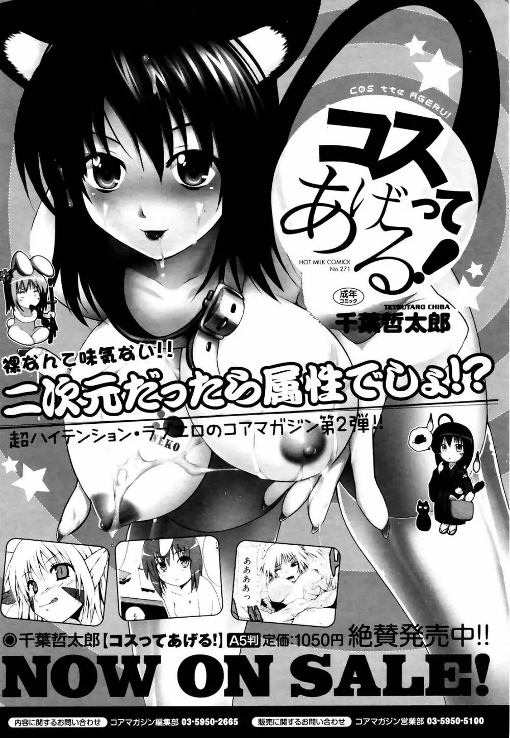 Manga Bangaichi 2008-12 Page.167