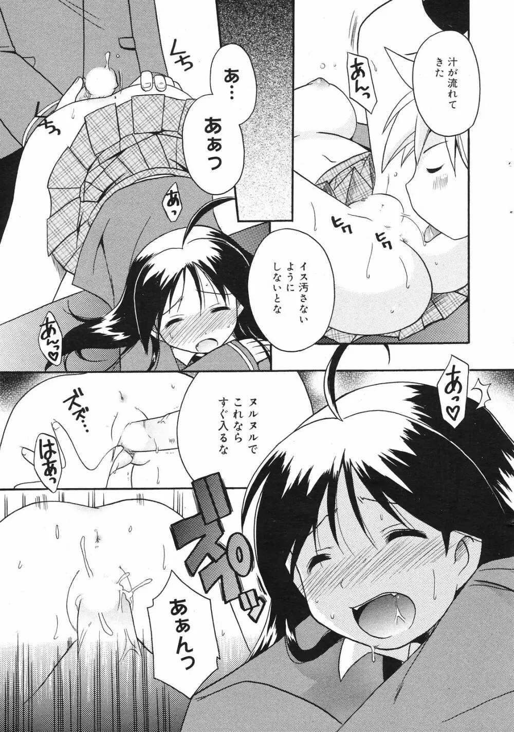 Manga Bangaichi 2008-12 Page.17