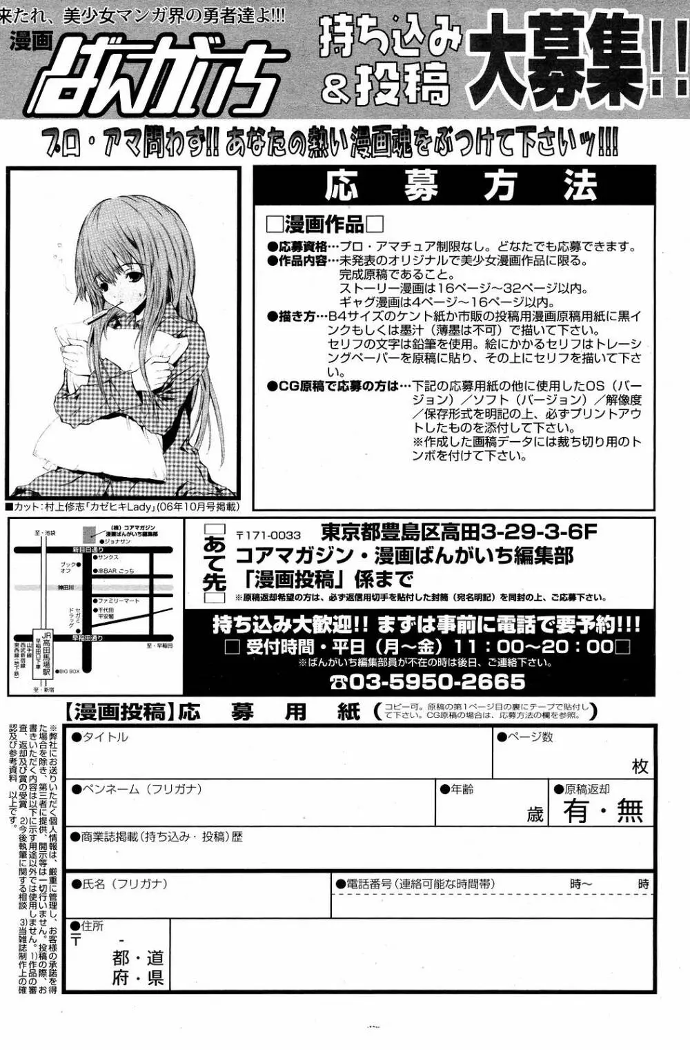 Manga Bangaichi 2008-12 Page.170