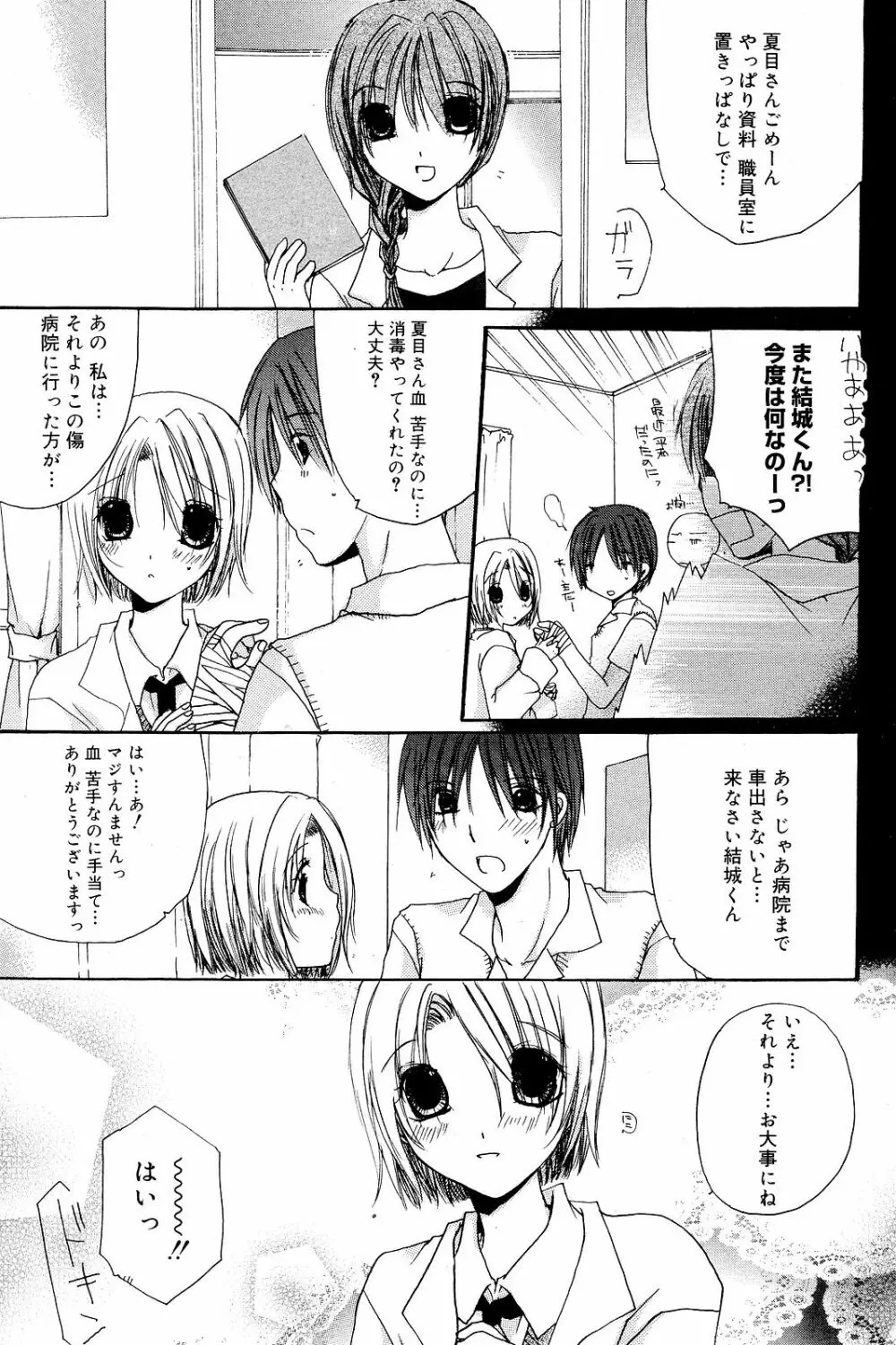 Manga Bangaichi 2008-12 Page.173