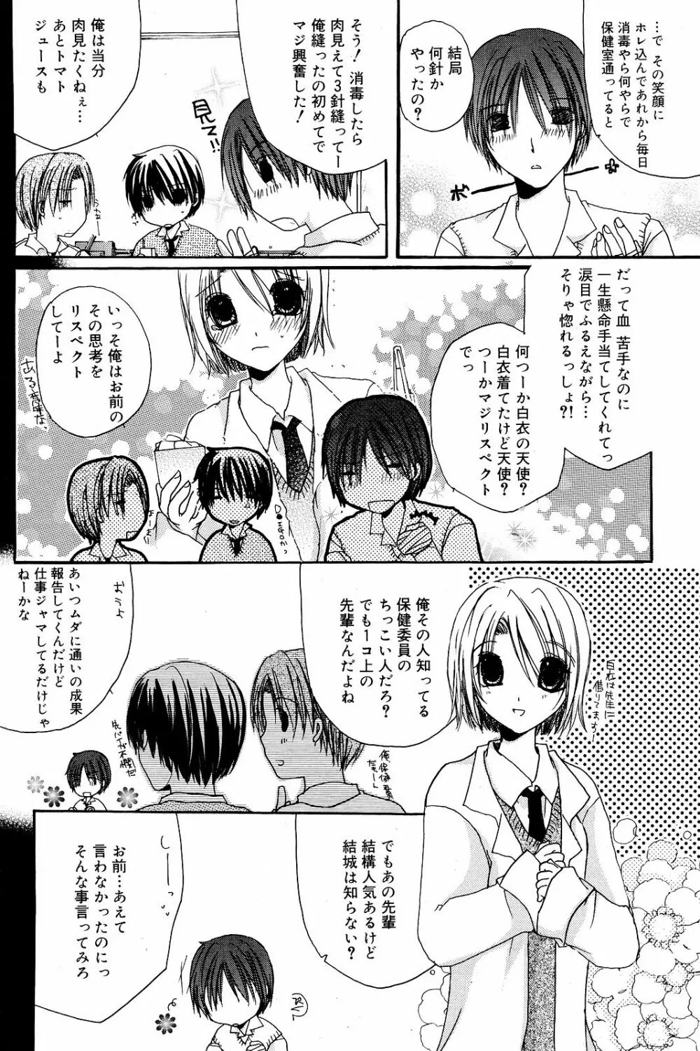 Manga Bangaichi 2008-12 Page.174