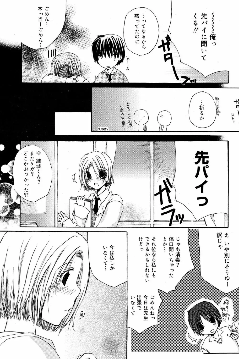 Manga Bangaichi 2008-12 Page.175