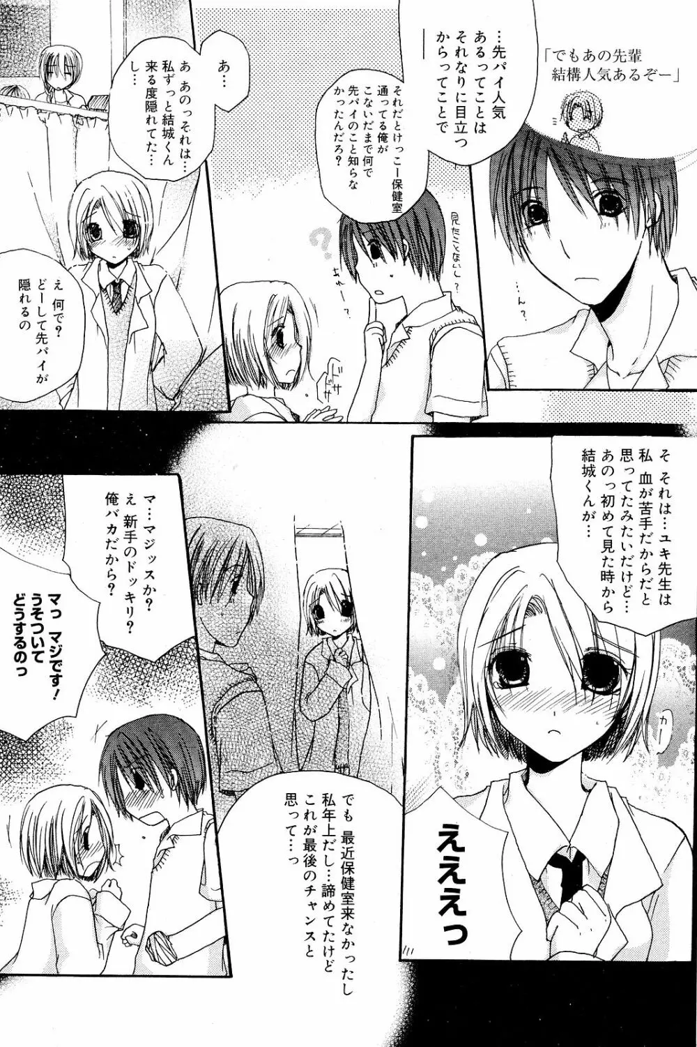 Manga Bangaichi 2008-12 Page.177