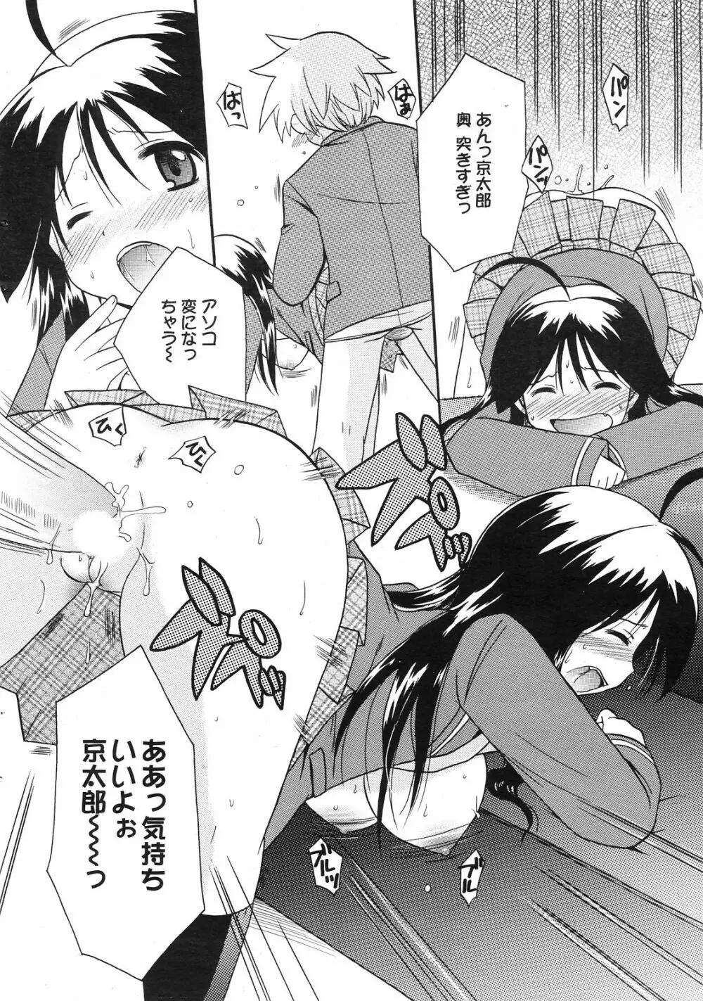 Manga Bangaichi 2008-12 Page.18