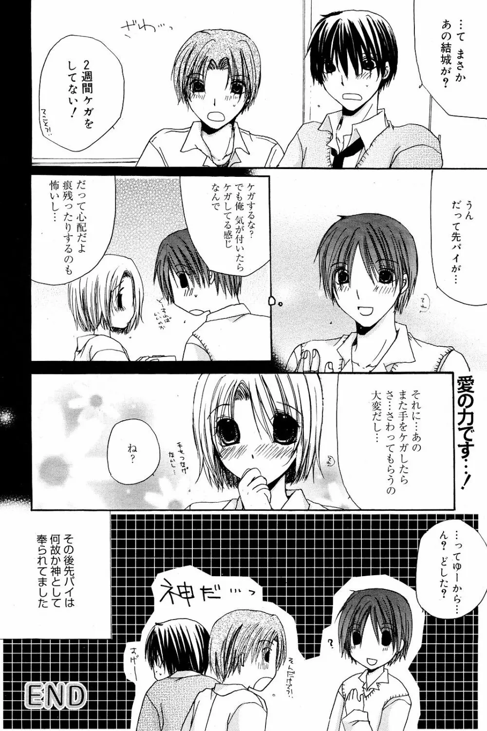 Manga Bangaichi 2008-12 Page.188
