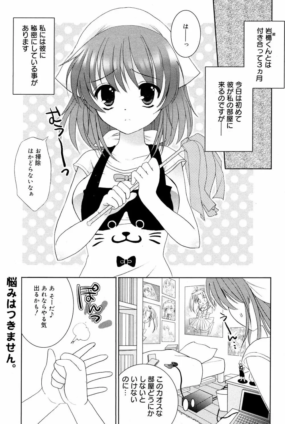 Manga Bangaichi 2008-12 Page.193