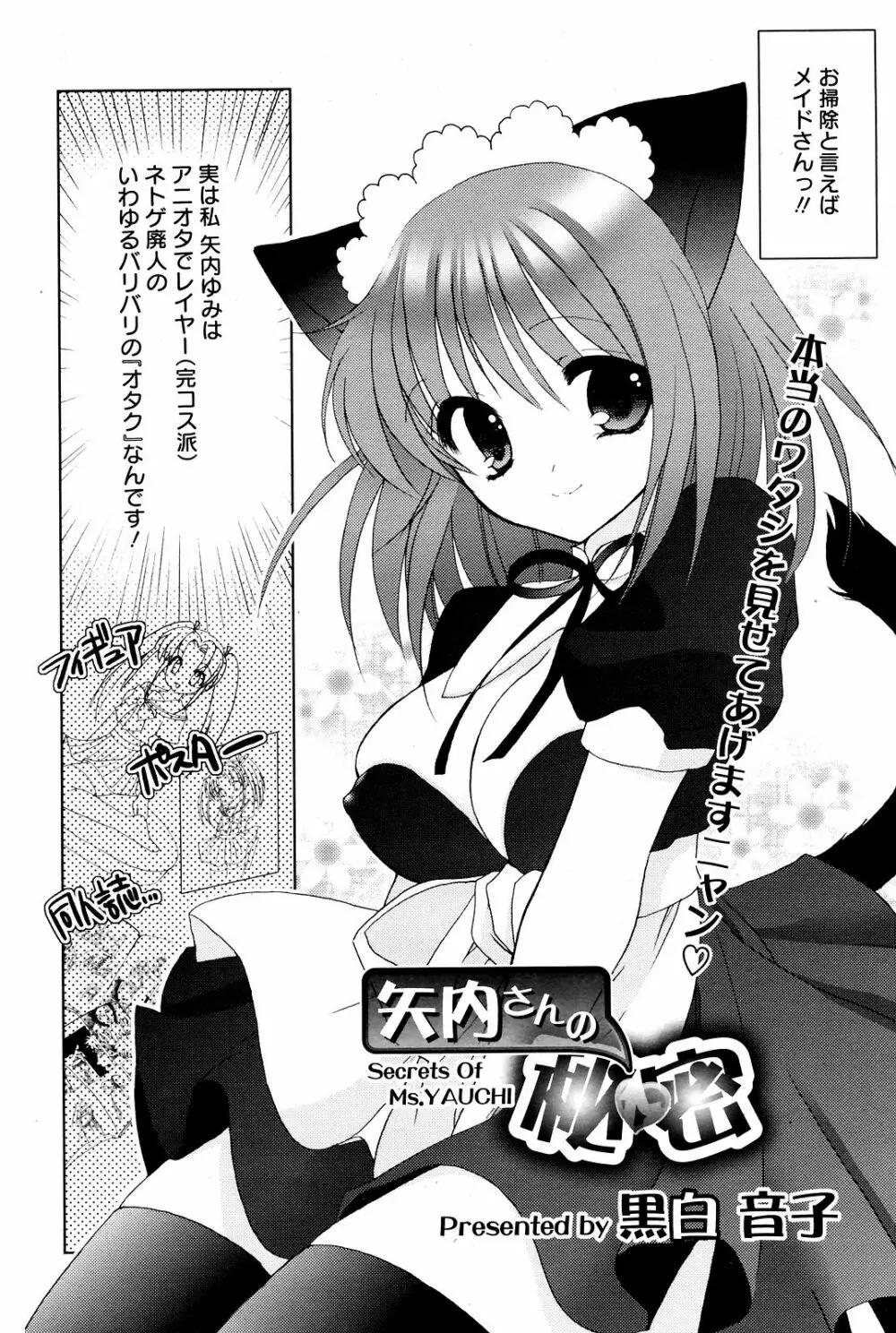 Manga Bangaichi 2008-12 Page.194