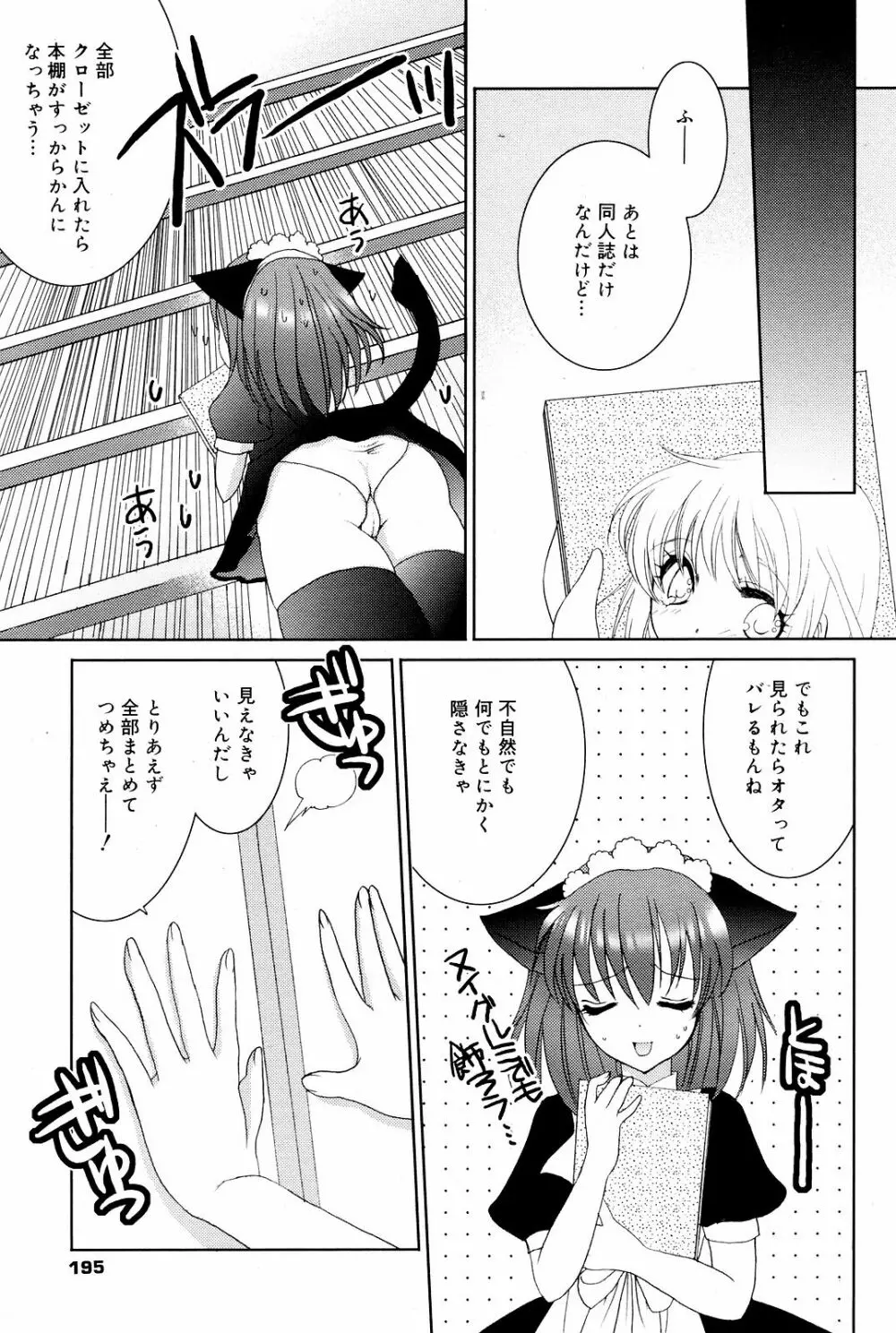 Manga Bangaichi 2008-12 Page.195