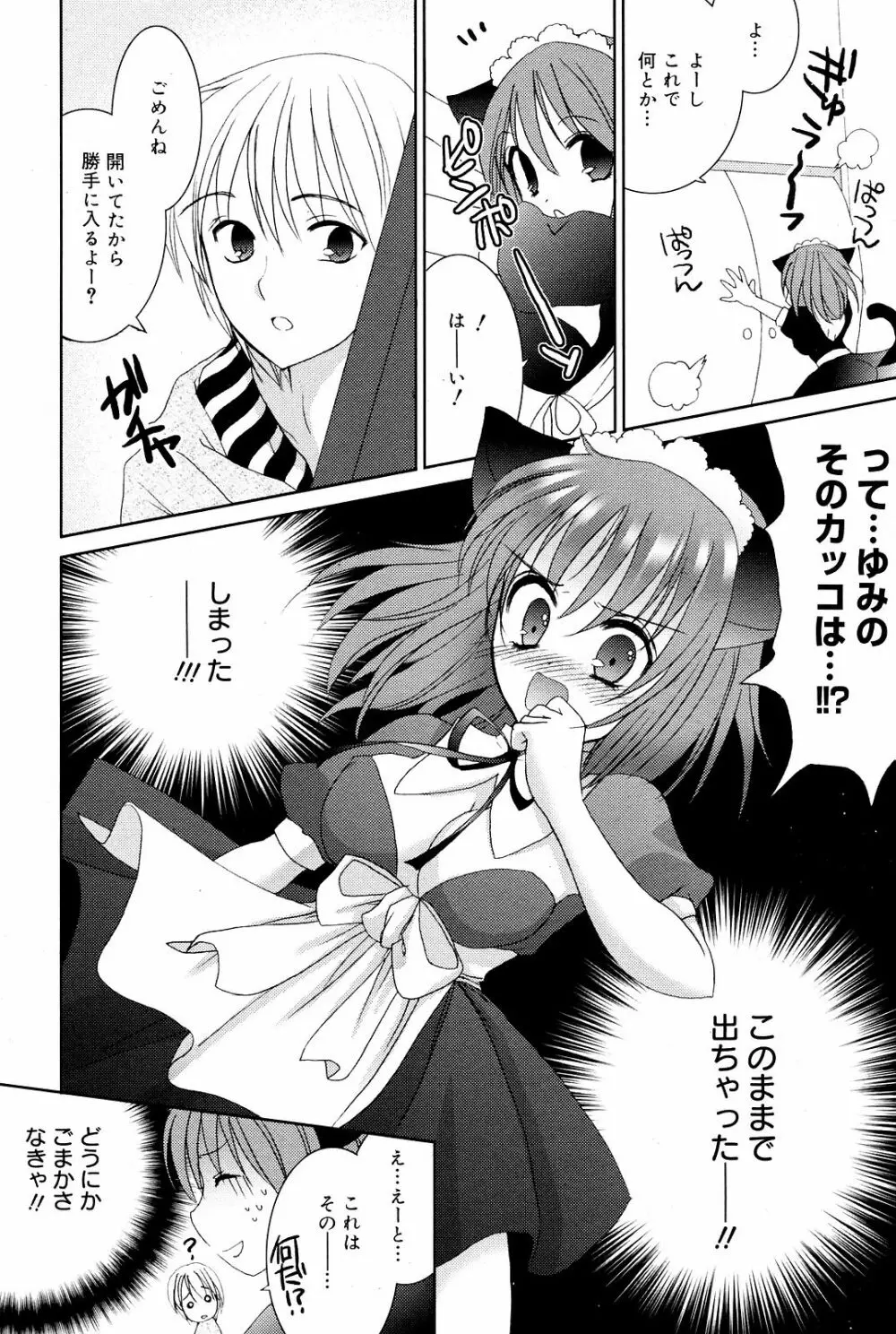 Manga Bangaichi 2008-12 Page.196