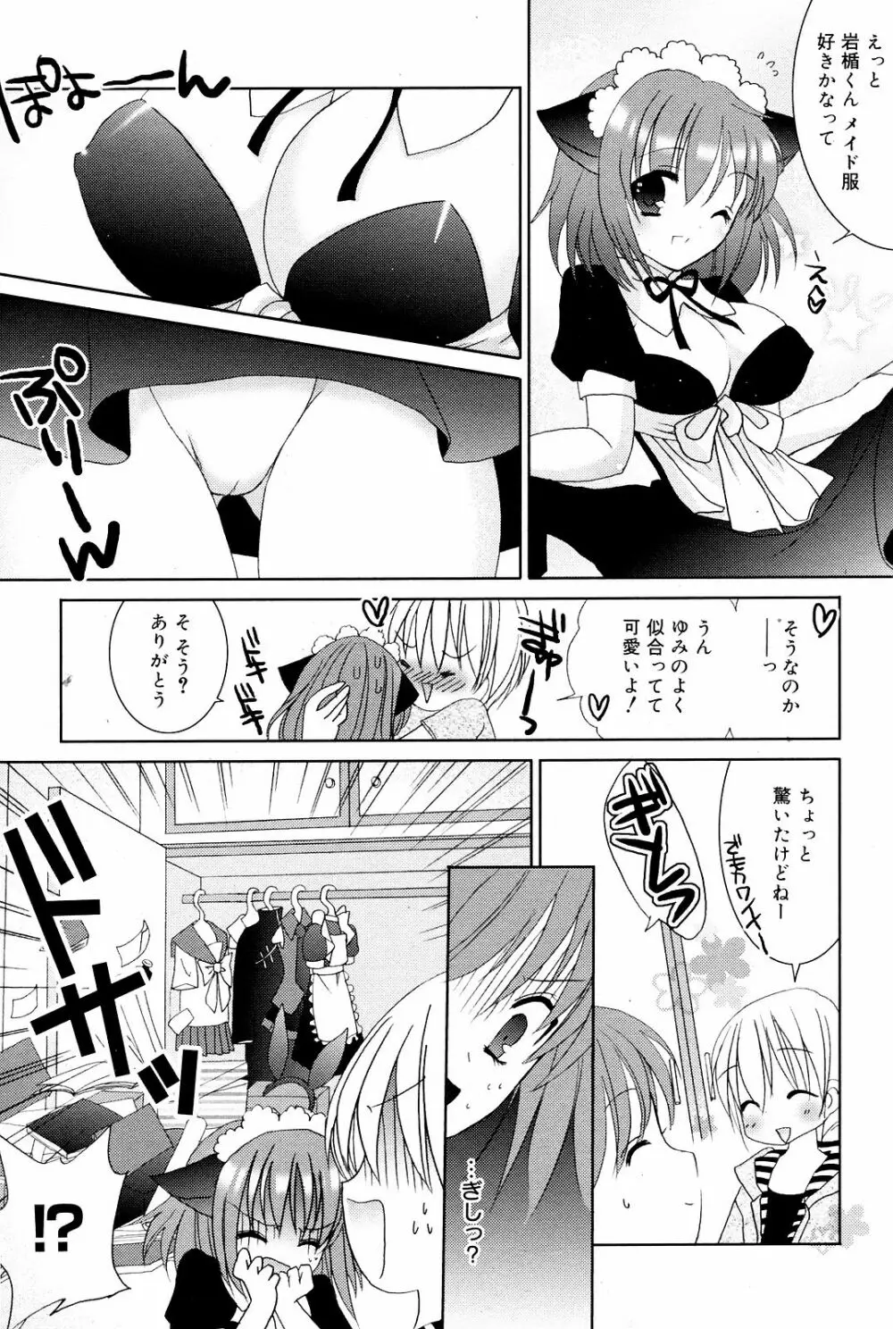 Manga Bangaichi 2008-12 Page.197