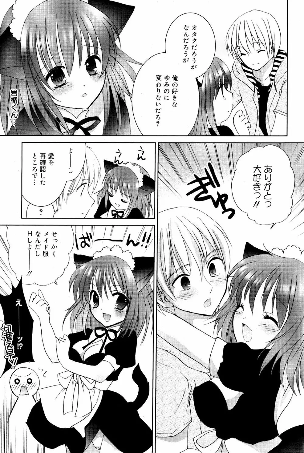 Manga Bangaichi 2008-12 Page.199