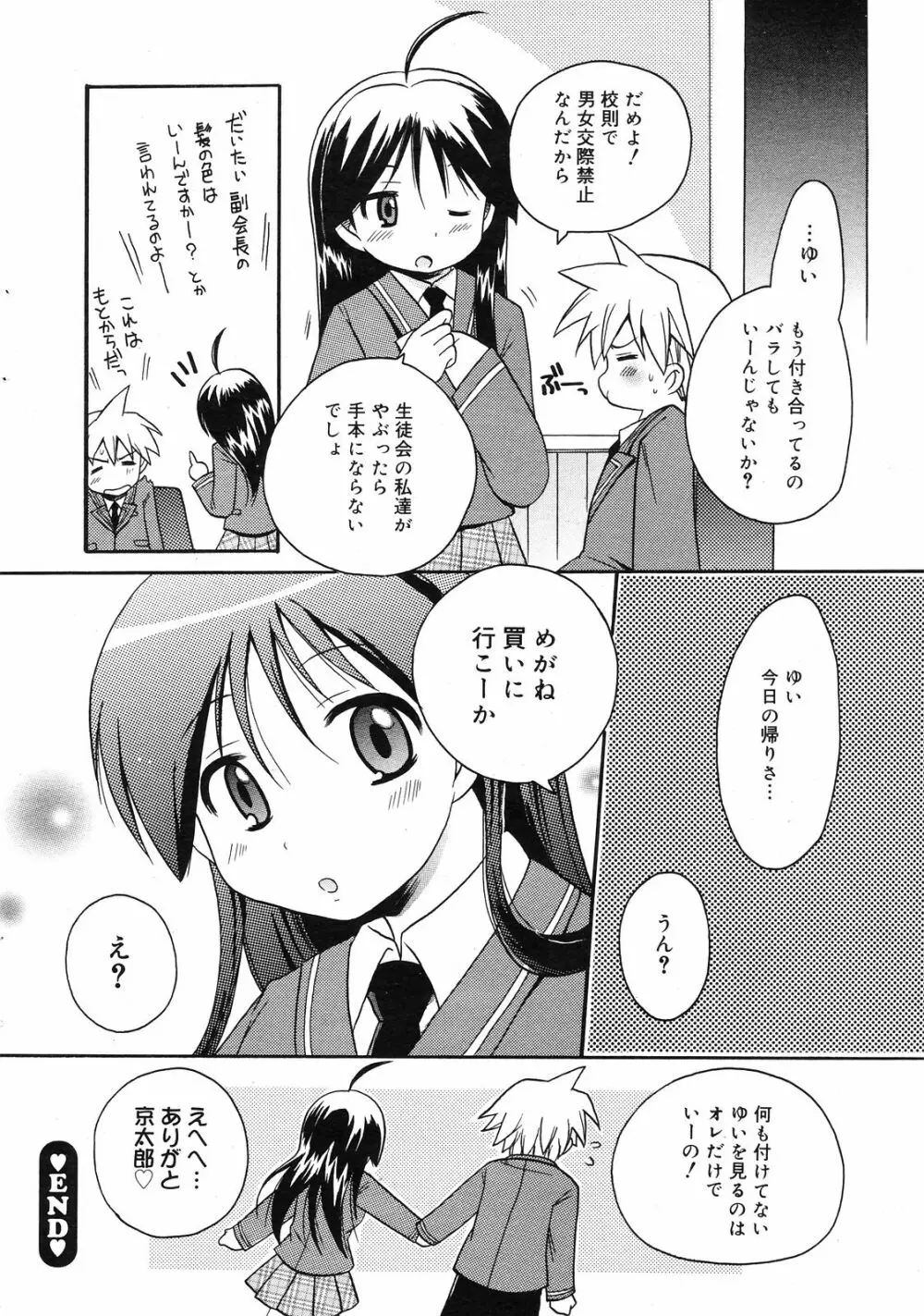 Manga Bangaichi 2008-12 Page.20