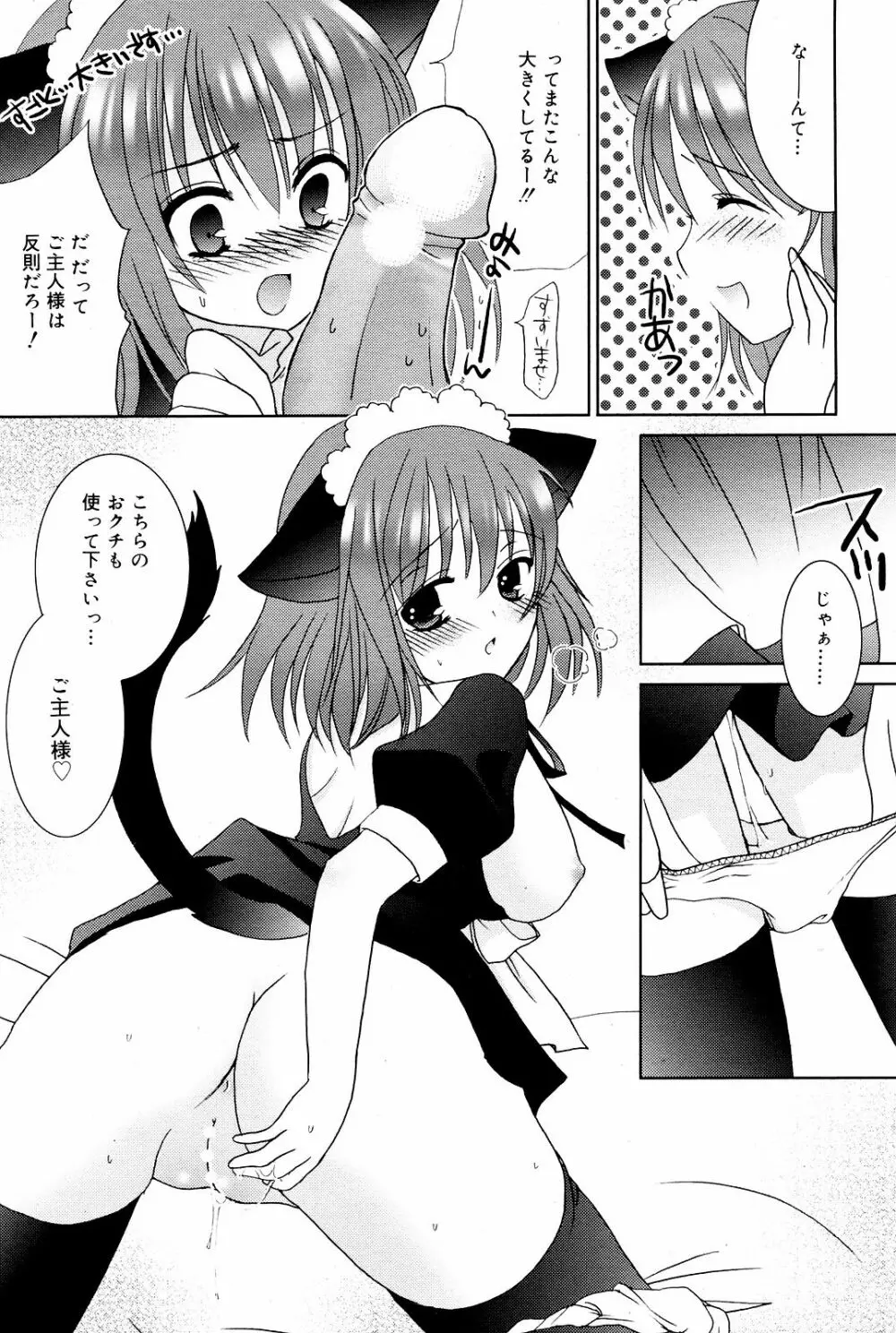 Manga Bangaichi 2008-12 Page.202