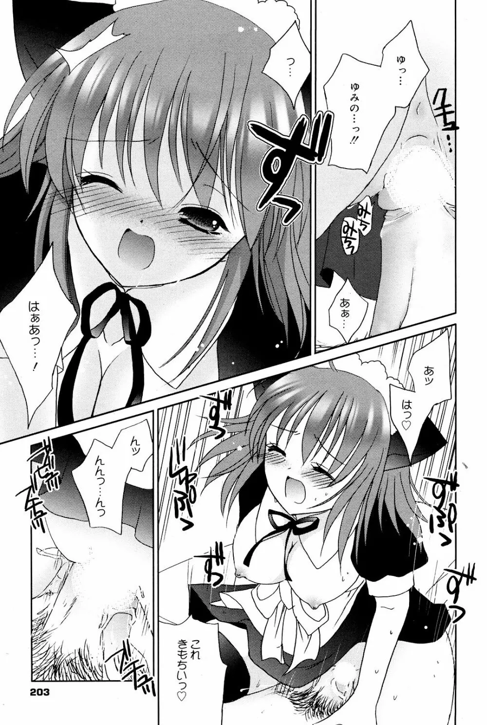 Manga Bangaichi 2008-12 Page.203