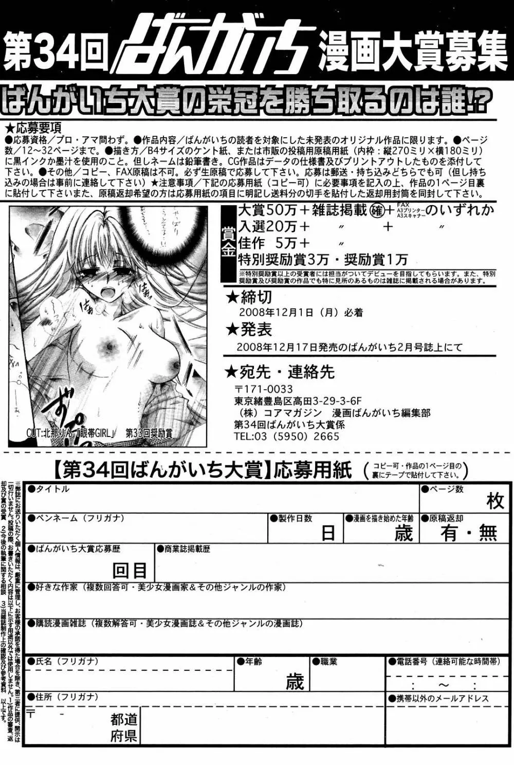 Manga Bangaichi 2008-12 Page.209