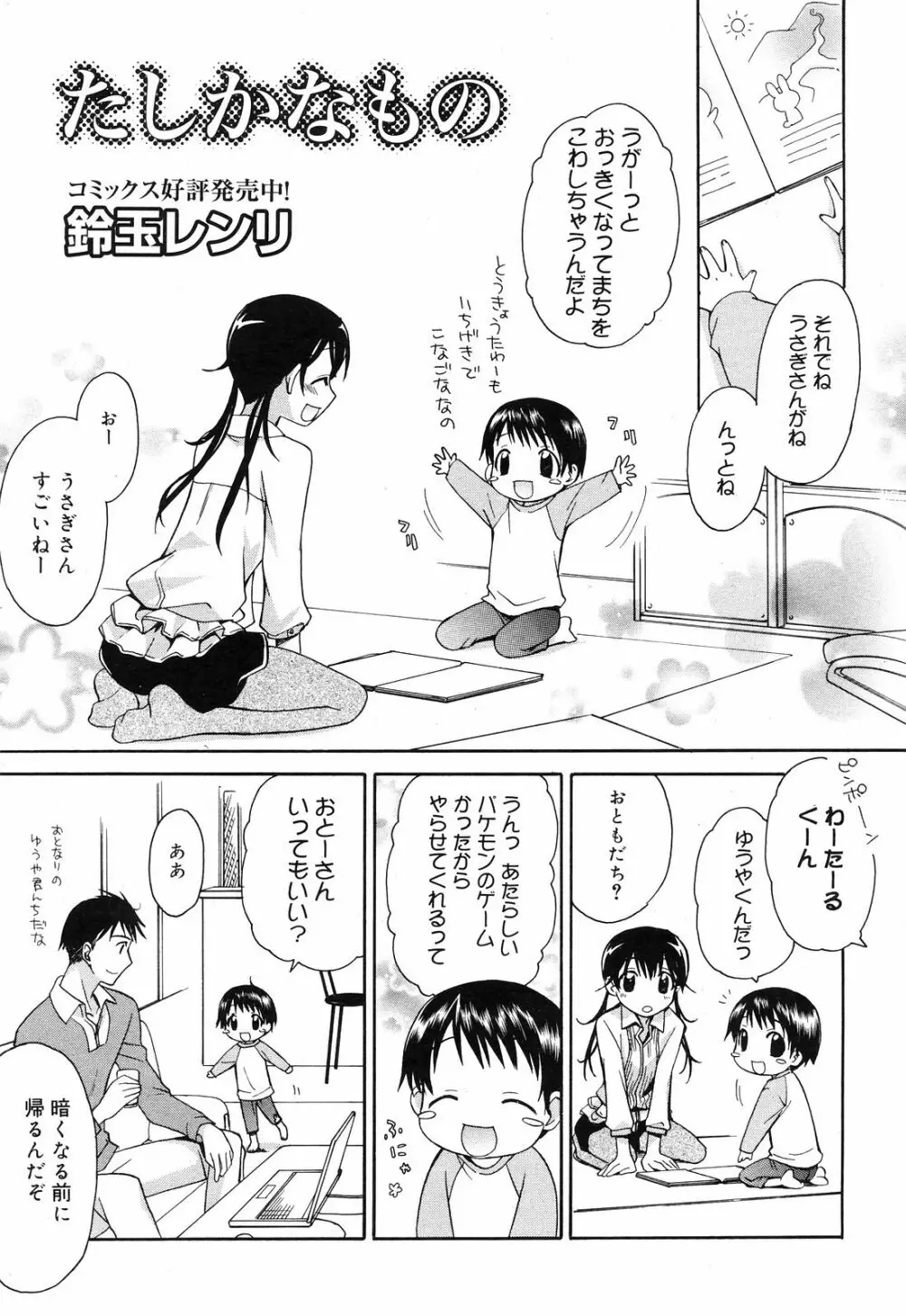 Manga Bangaichi 2008-12 Page.21