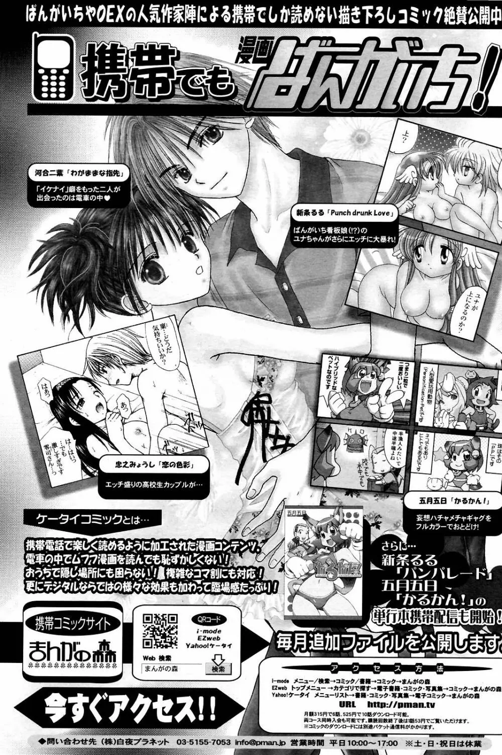 Manga Bangaichi 2008-12 Page.210