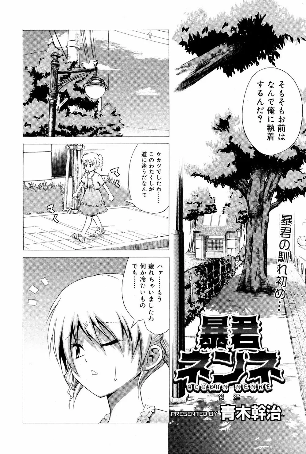 Manga Bangaichi 2008-12 Page.212
