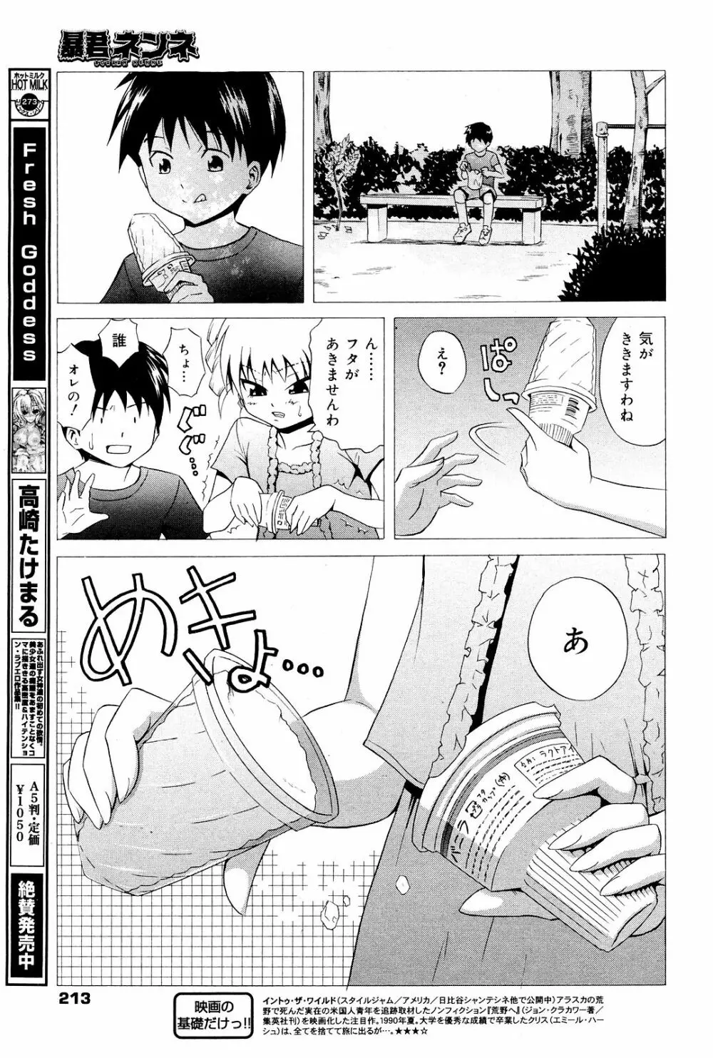 Manga Bangaichi 2008-12 Page.213