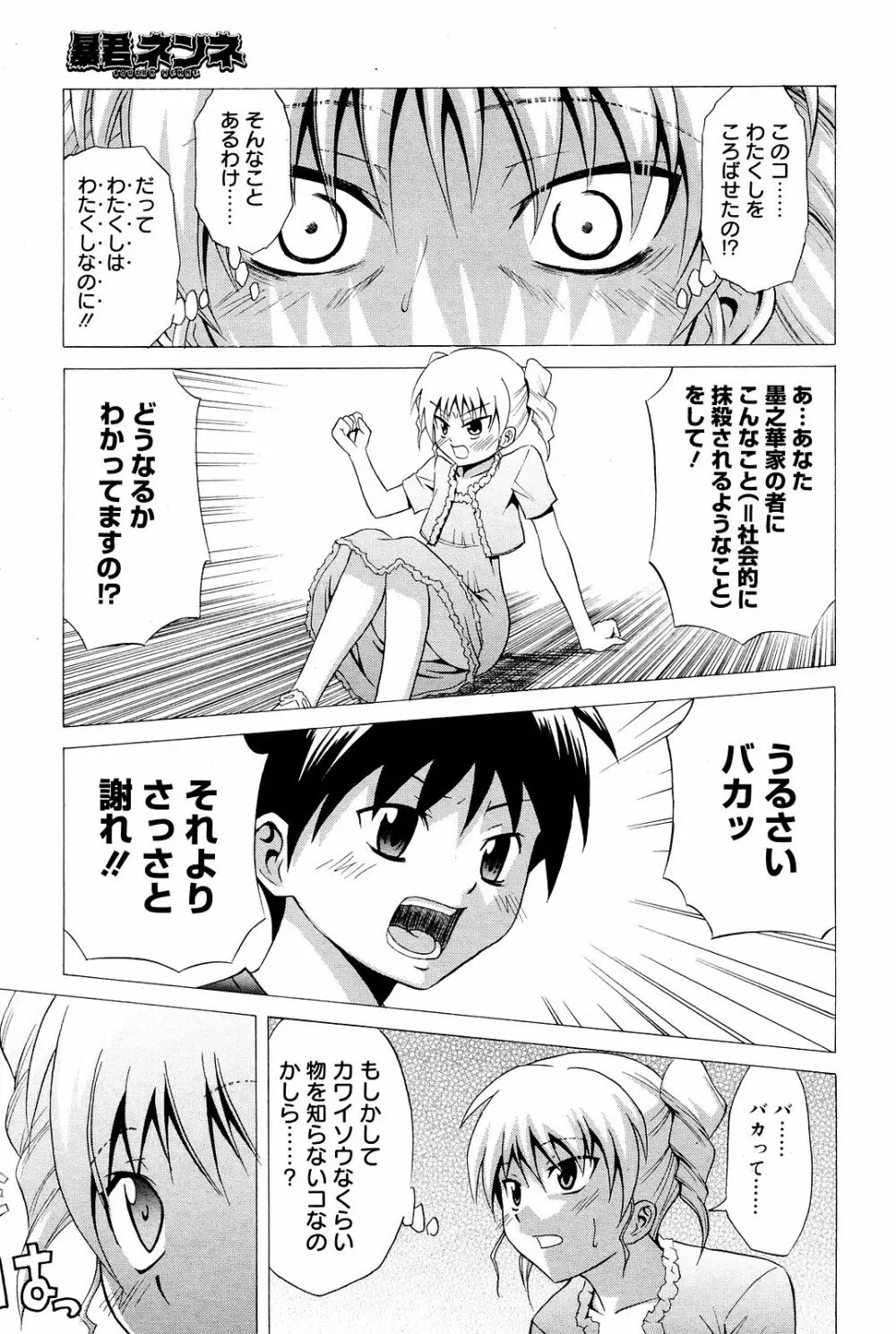 Manga Bangaichi 2008-12 Page.215