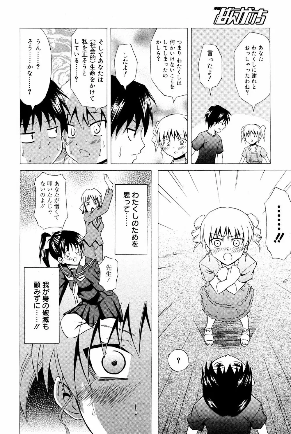 Manga Bangaichi 2008-12 Page.216