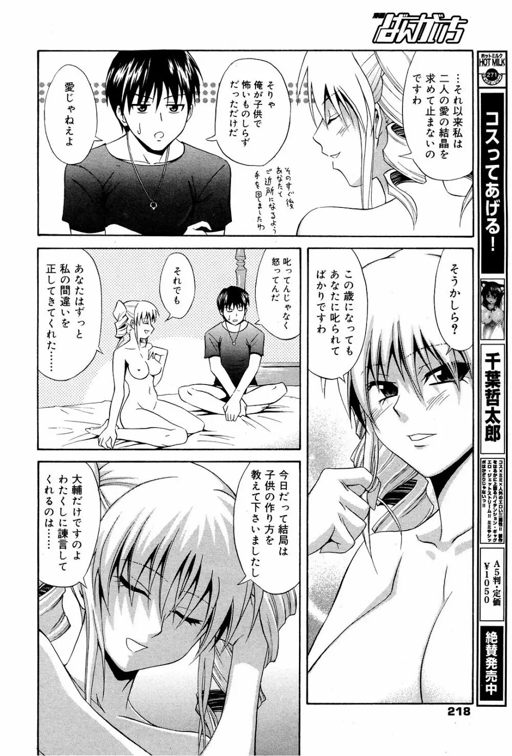 Manga Bangaichi 2008-12 Page.218