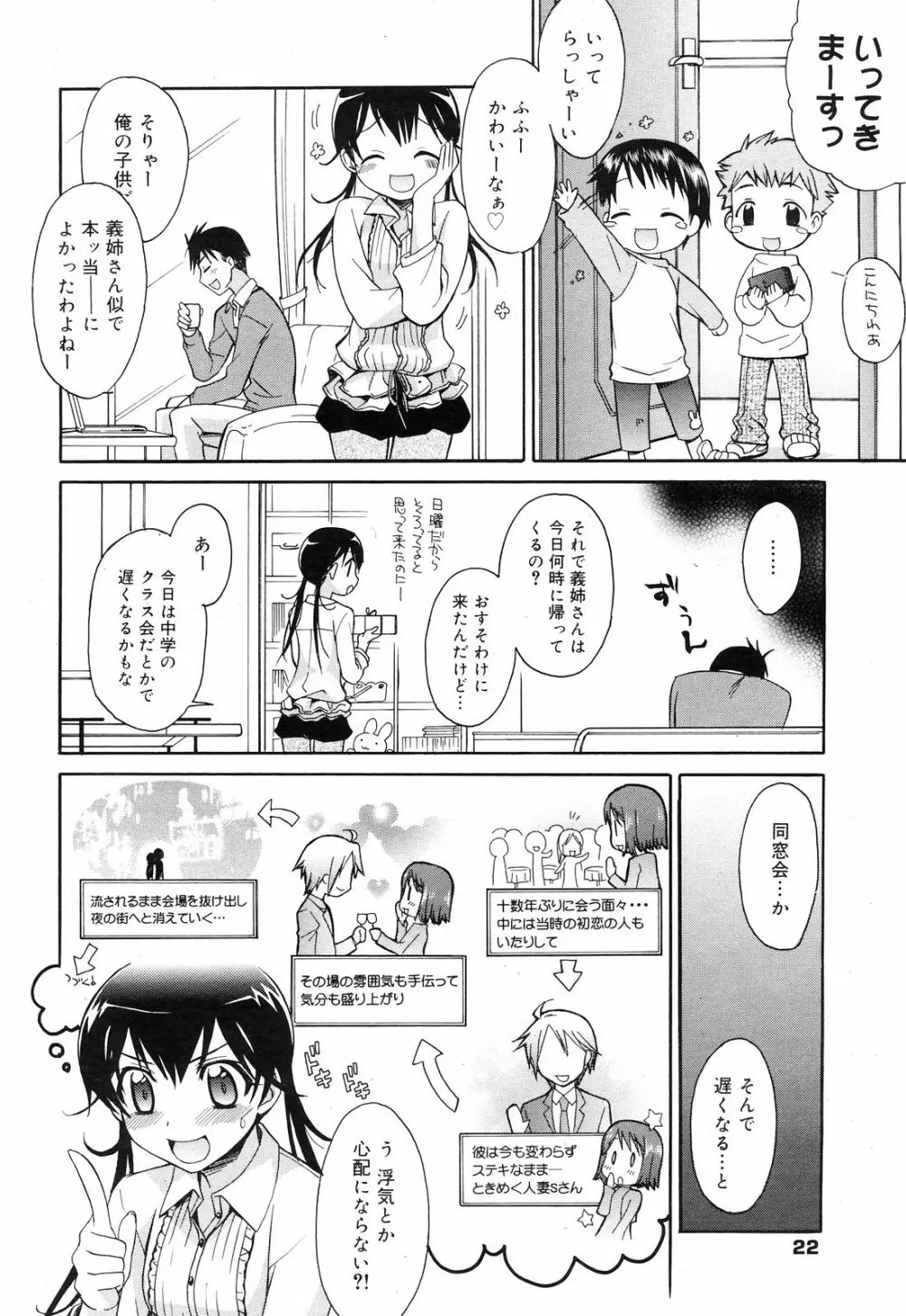 Manga Bangaichi 2008-12 Page.22