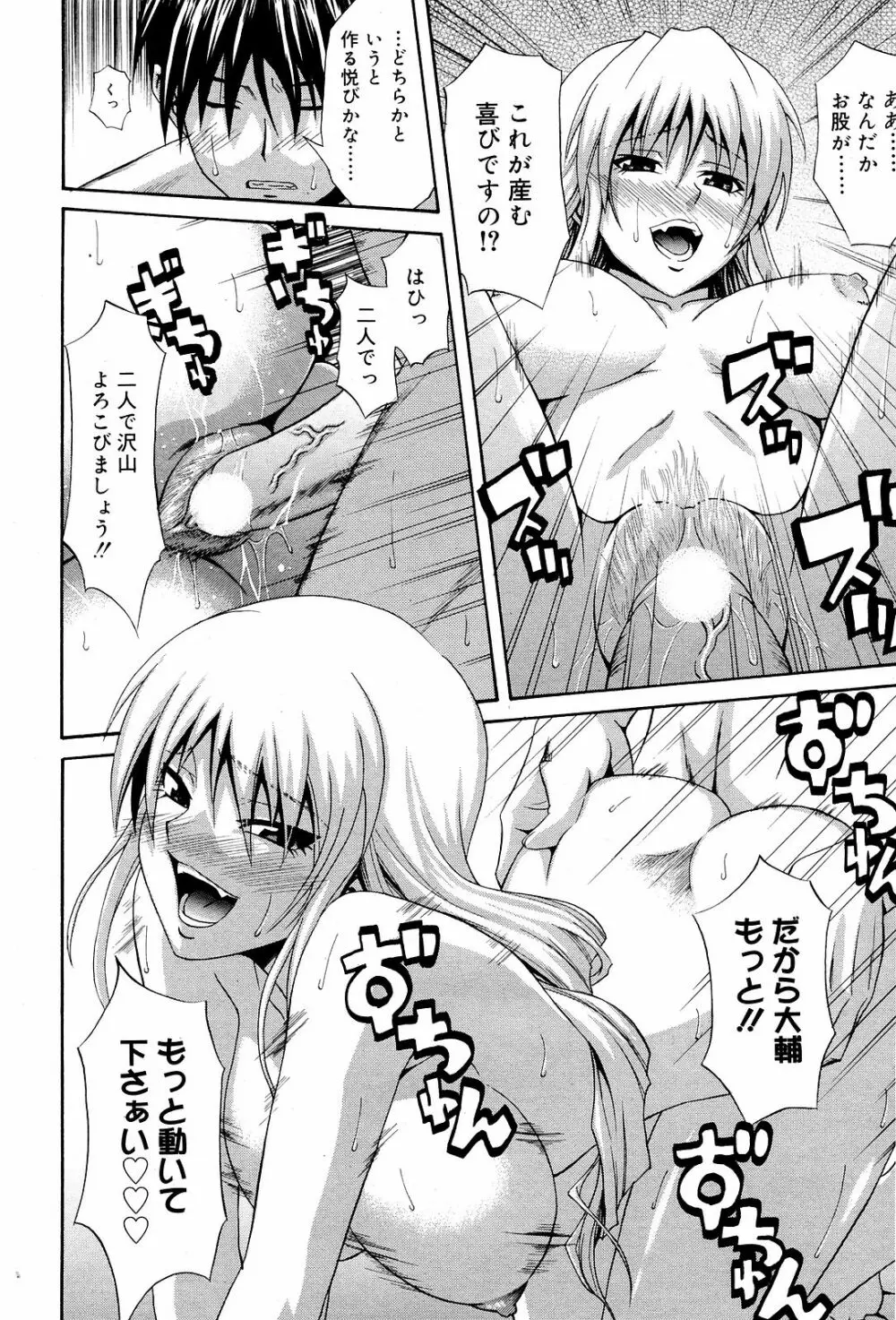 Manga Bangaichi 2008-12 Page.222