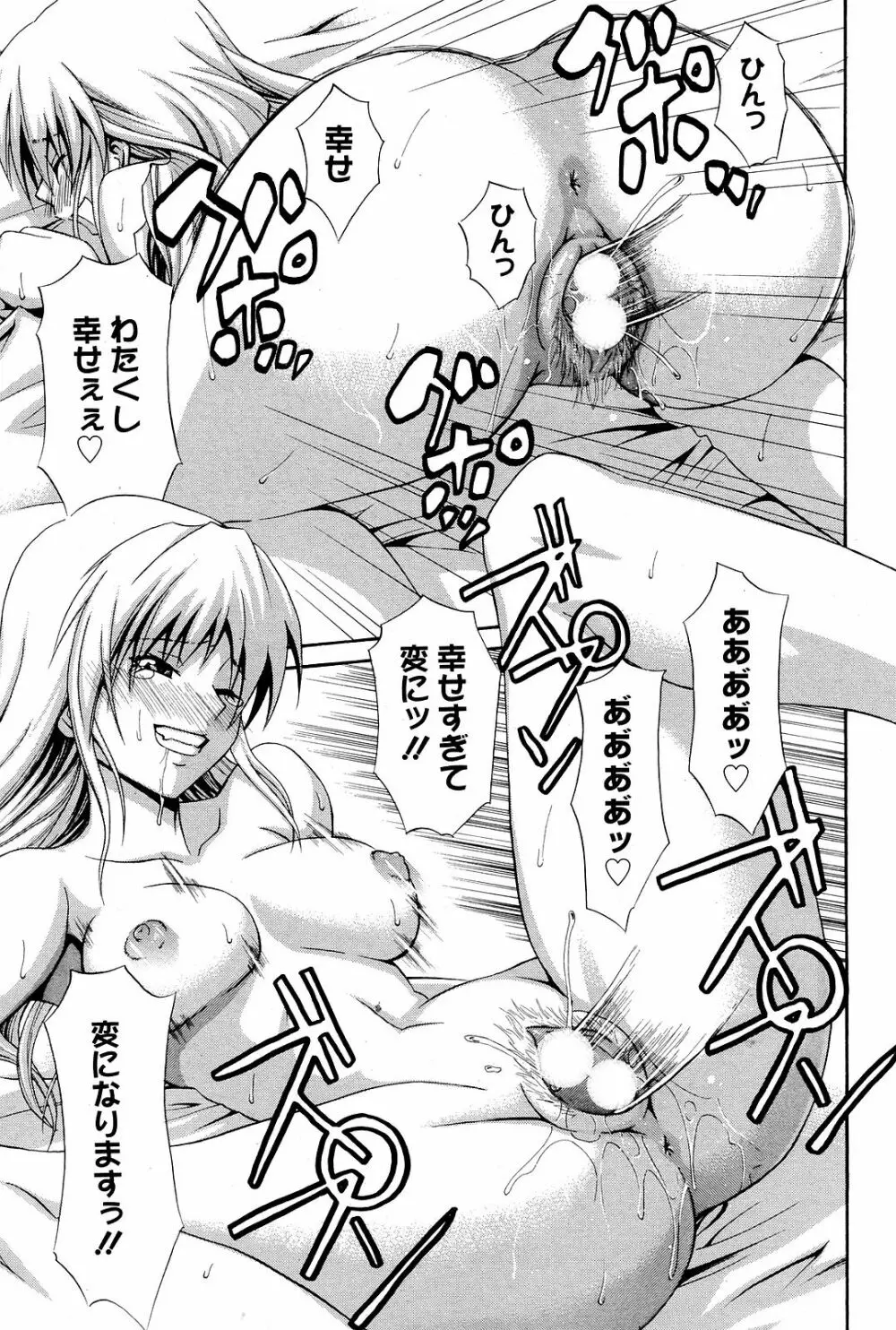 Manga Bangaichi 2008-12 Page.223