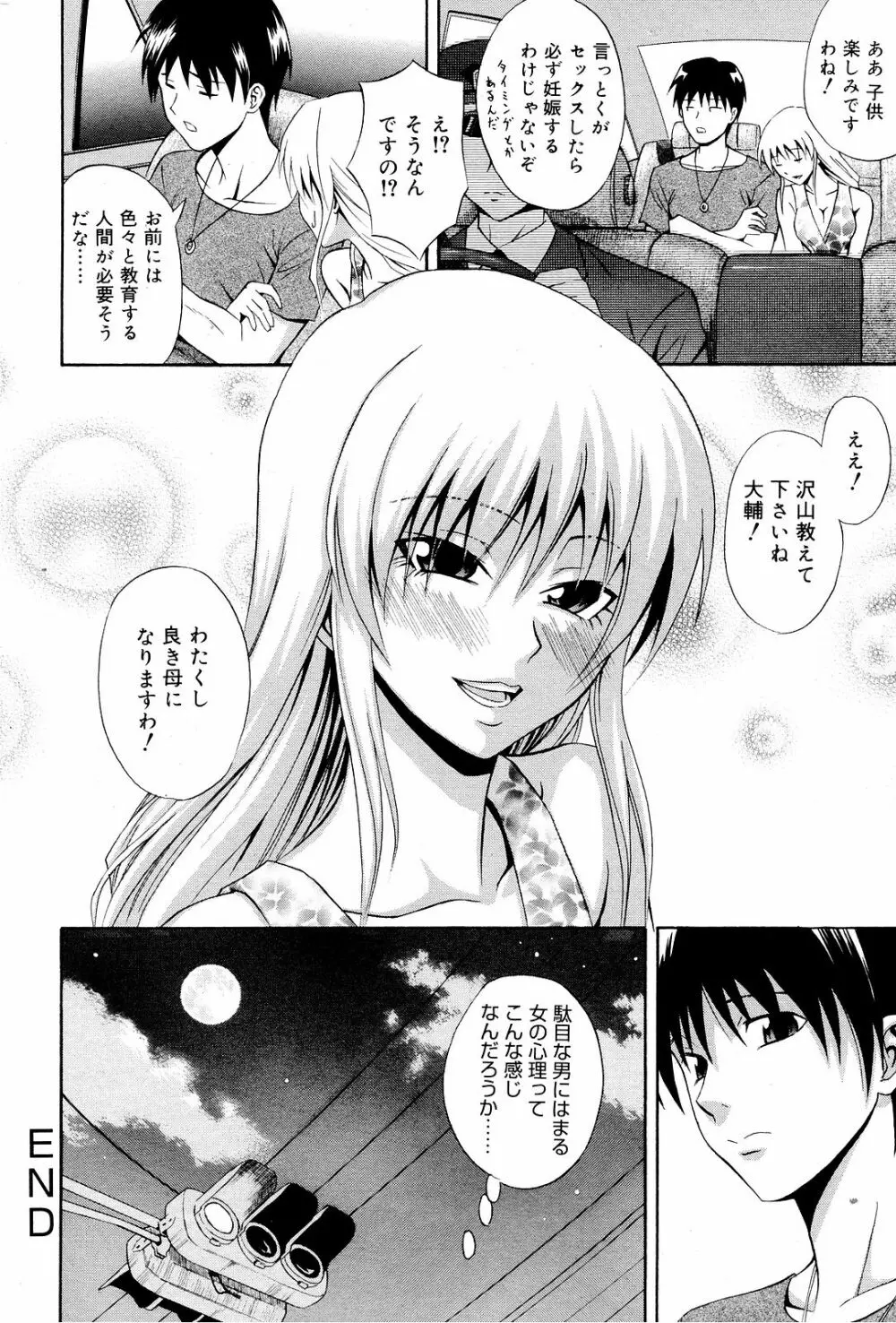Manga Bangaichi 2008-12 Page.226