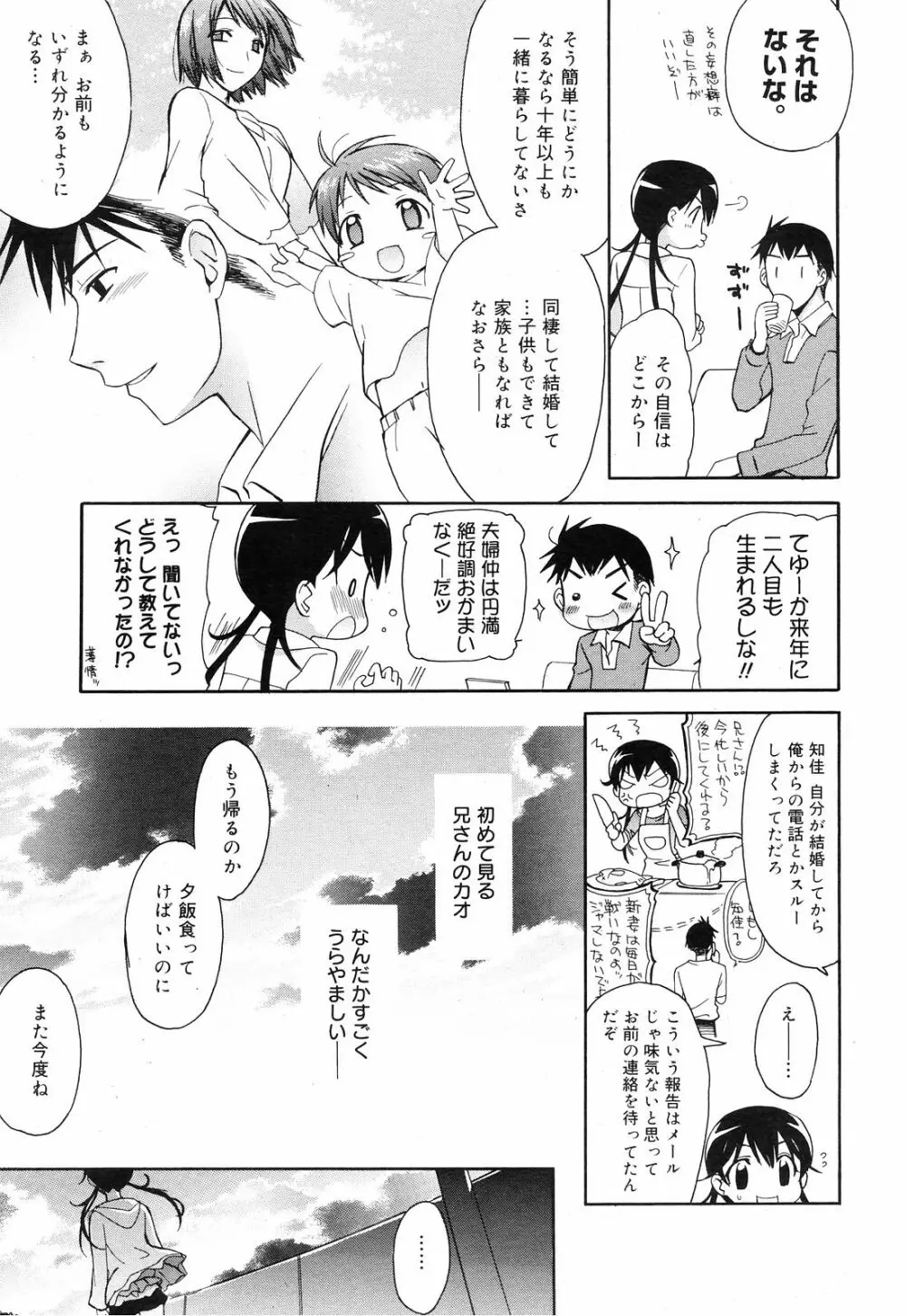 Manga Bangaichi 2008-12 Page.23