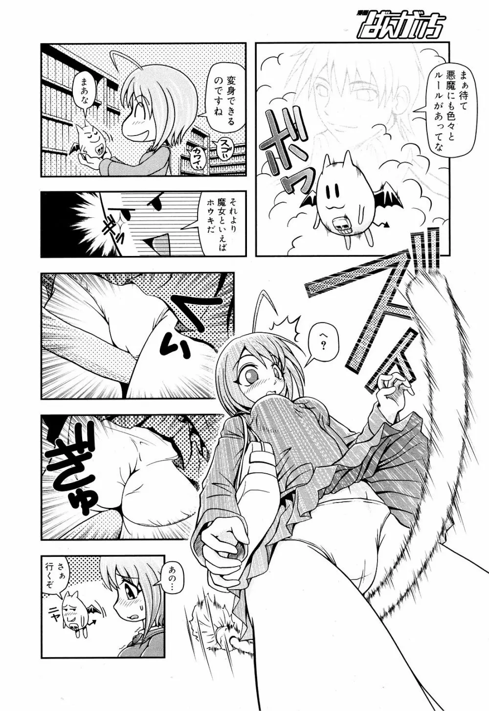 Manga Bangaichi 2008-12 Page.232